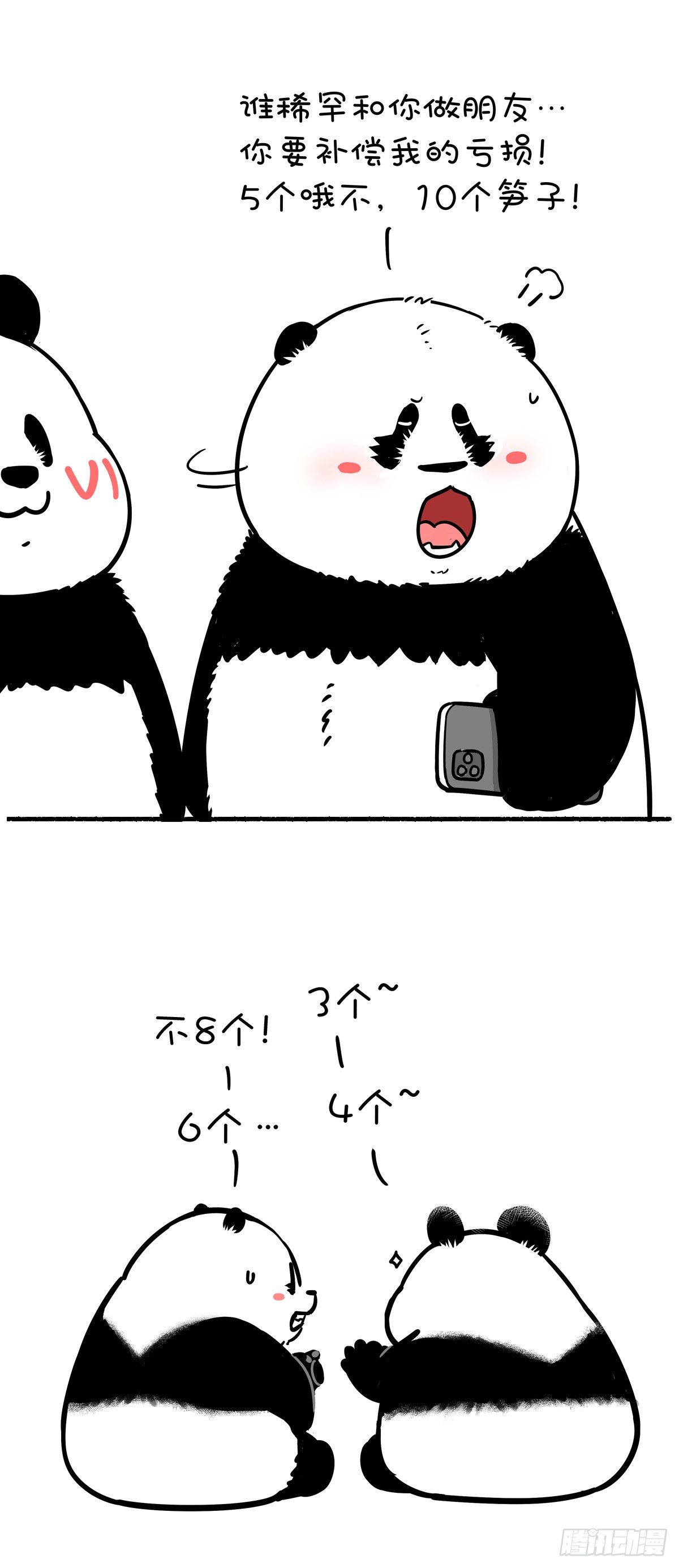 🍕快把动物放进冰箱 你这么有福气，吃了不少亏吧？ 第7页
