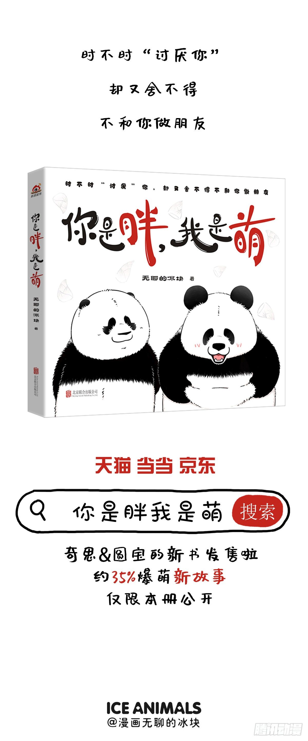 🍕快把动物放进冰箱 你这么有福气，吃了不少亏吧？ 第8页