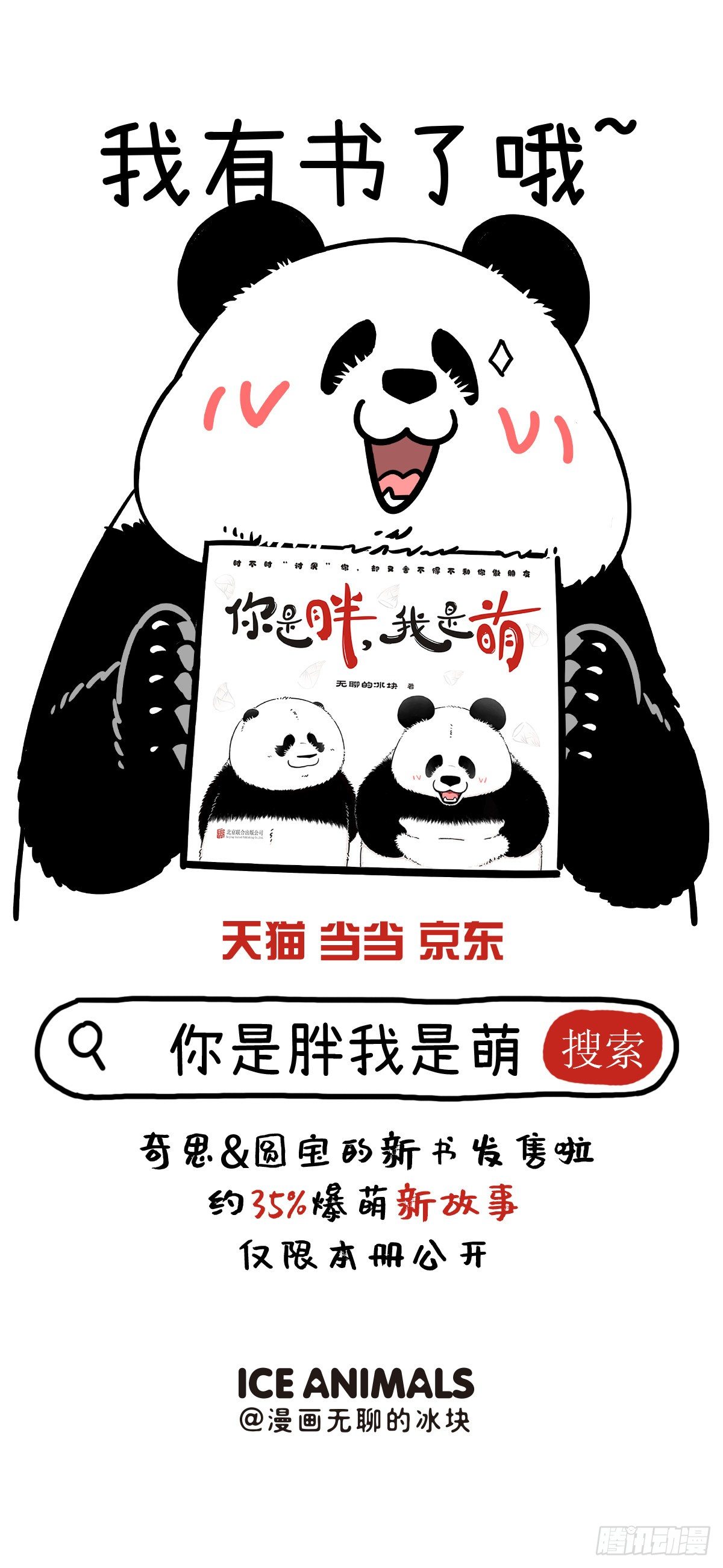 🍕快把动物放进冰箱 有的熊社死了，他以为自己还活着 第3页