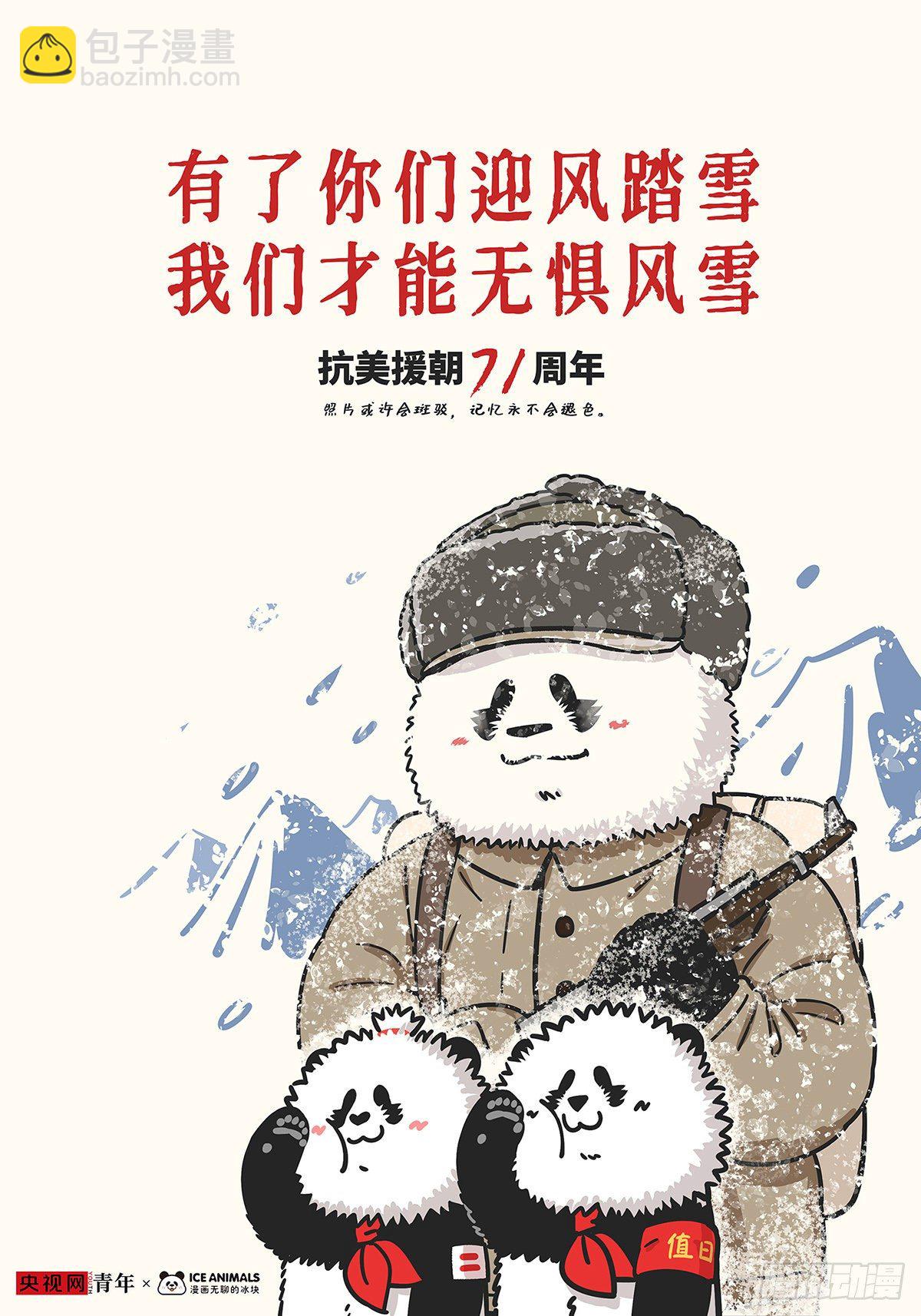 🍕快把动物放进冰箱 有的熊社死了，他以为自己还活着 第5页