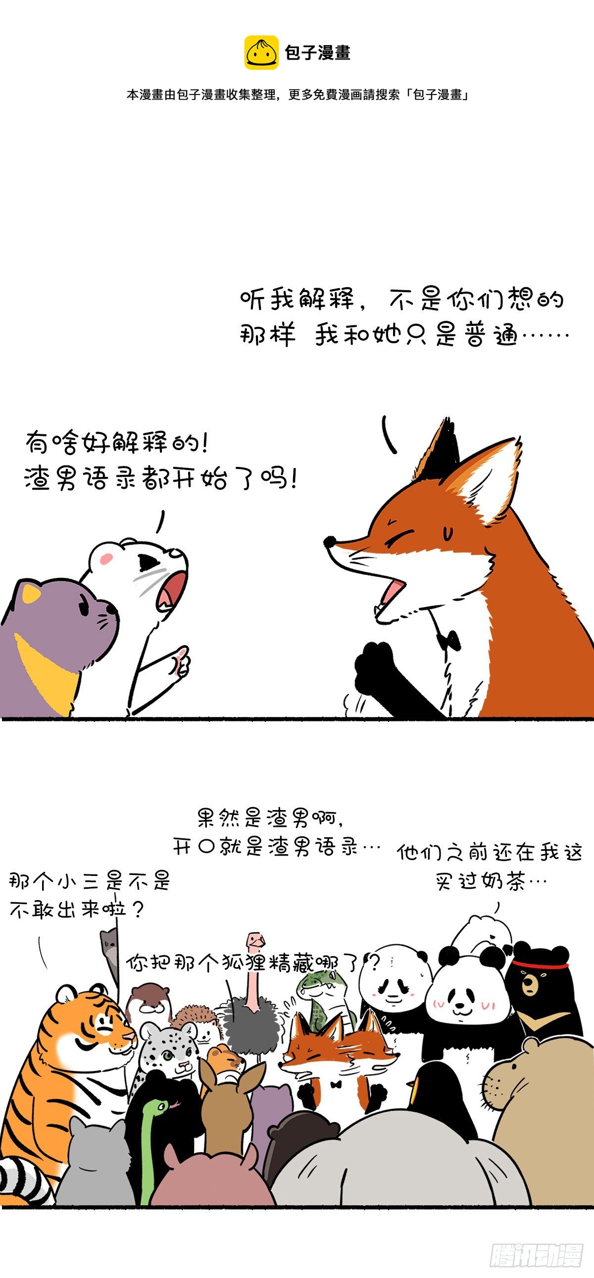 🍕快把动物放进冰箱 真实的自己，就是最好的自己！ 第1页