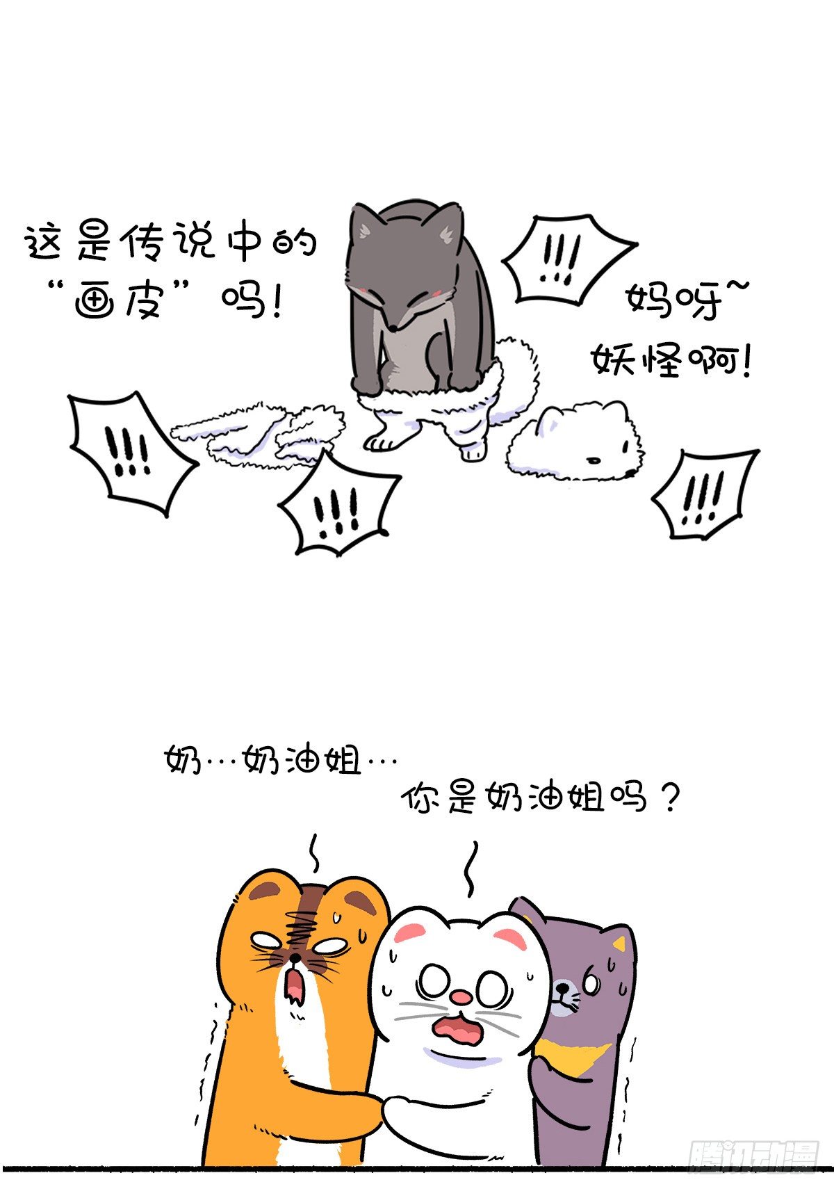 🍕快把动物放进冰箱 真实的自己，就是最好的自己！ 第11页