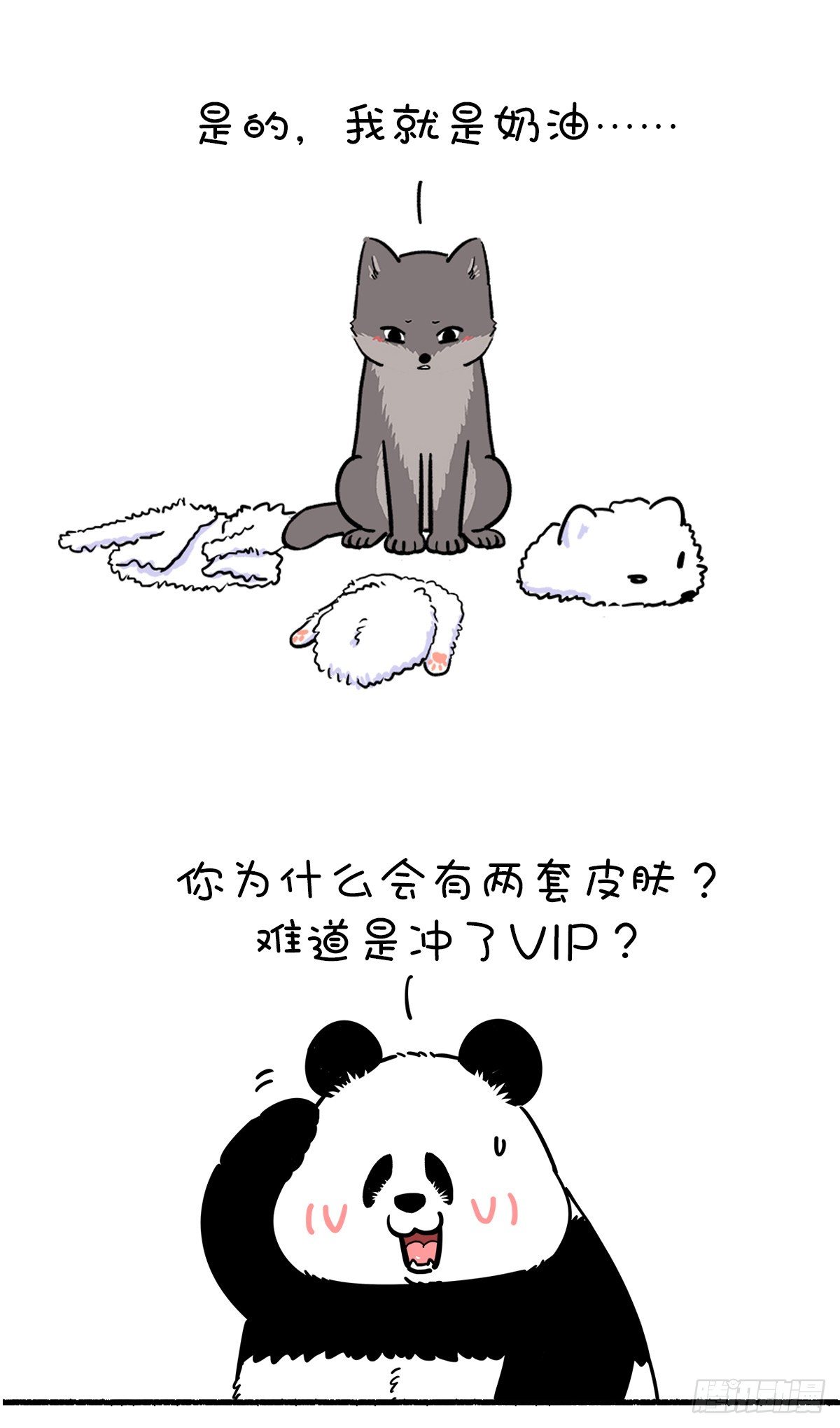 🍕快把动物放进冰箱 真实的自己，就是最好的自己！ 第12页