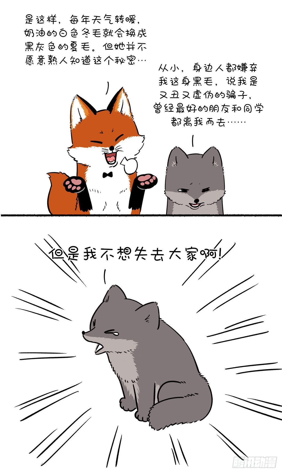 🍕快把动物放进冰箱 真实的自己，就是最好的自己！ 第13页