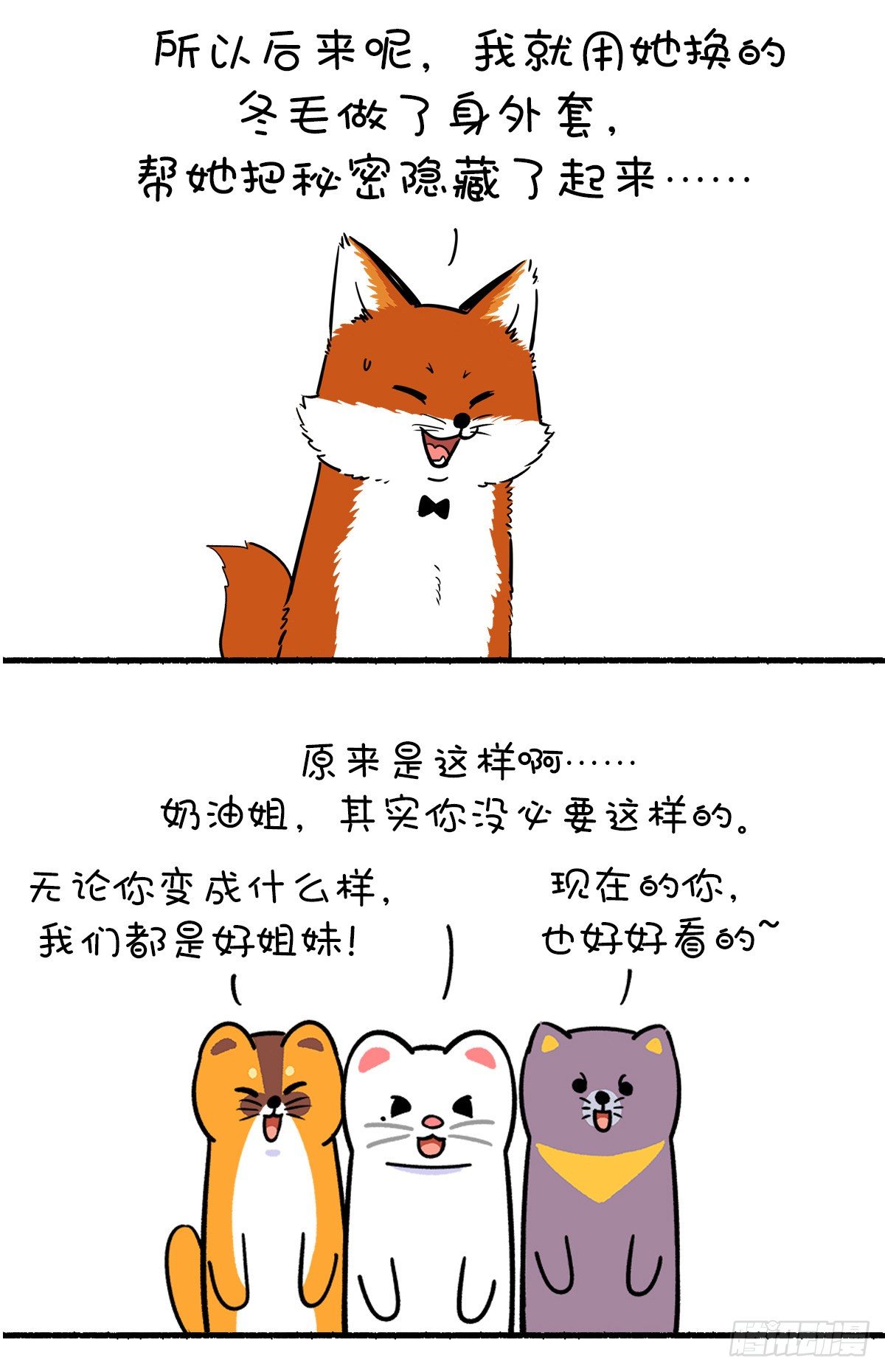 🍕快把动物放进冰箱 真实的自己，就是最好的自己！ 第14页