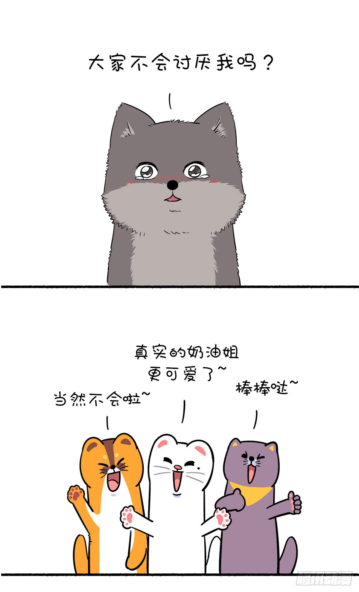 🍕快把动物放进冰箱 真实的自己，就是最好的自己！ 第16页
