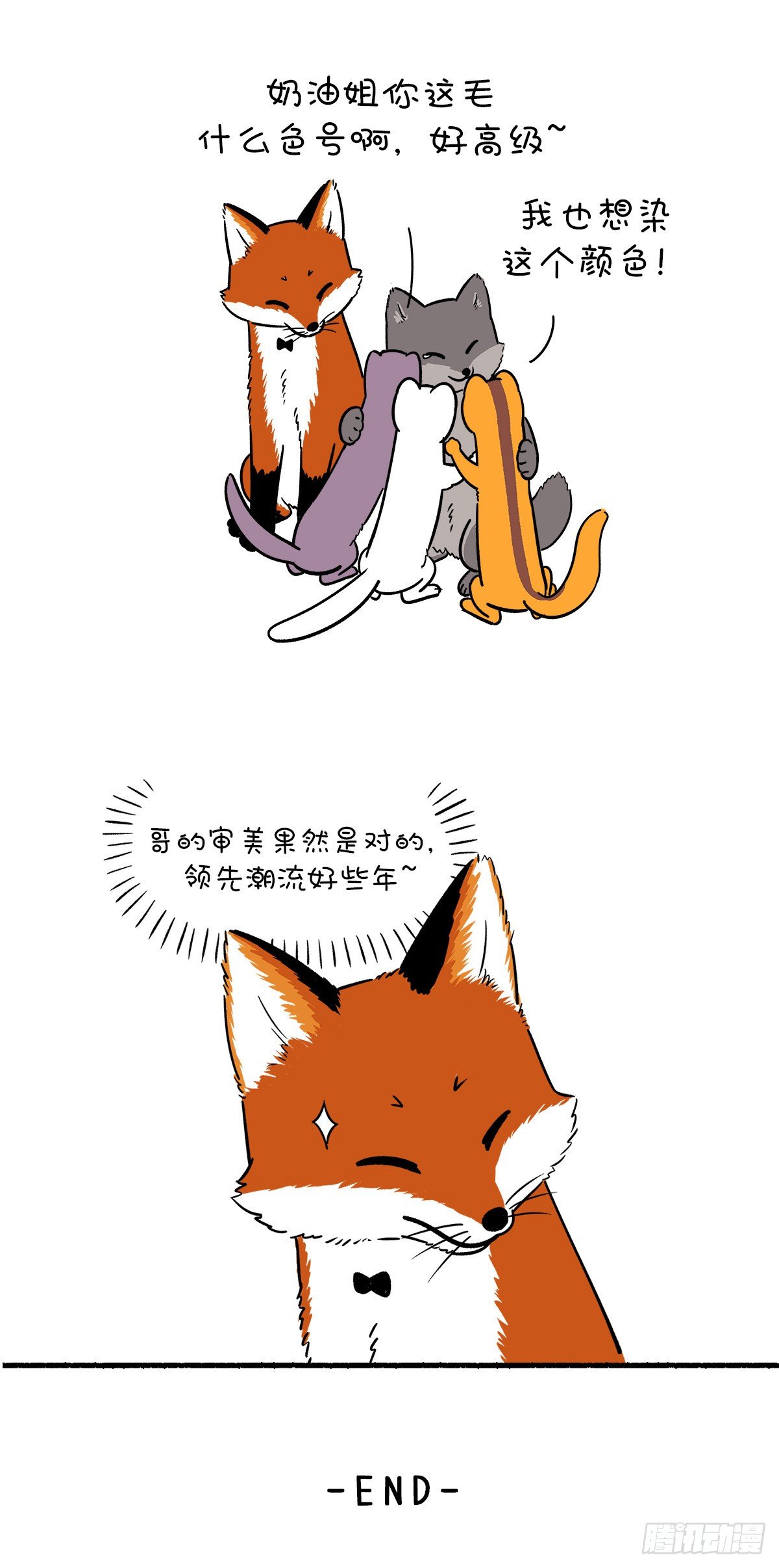 🍕快把动物放进冰箱 真实的自己，就是最好的自己！ 第17页