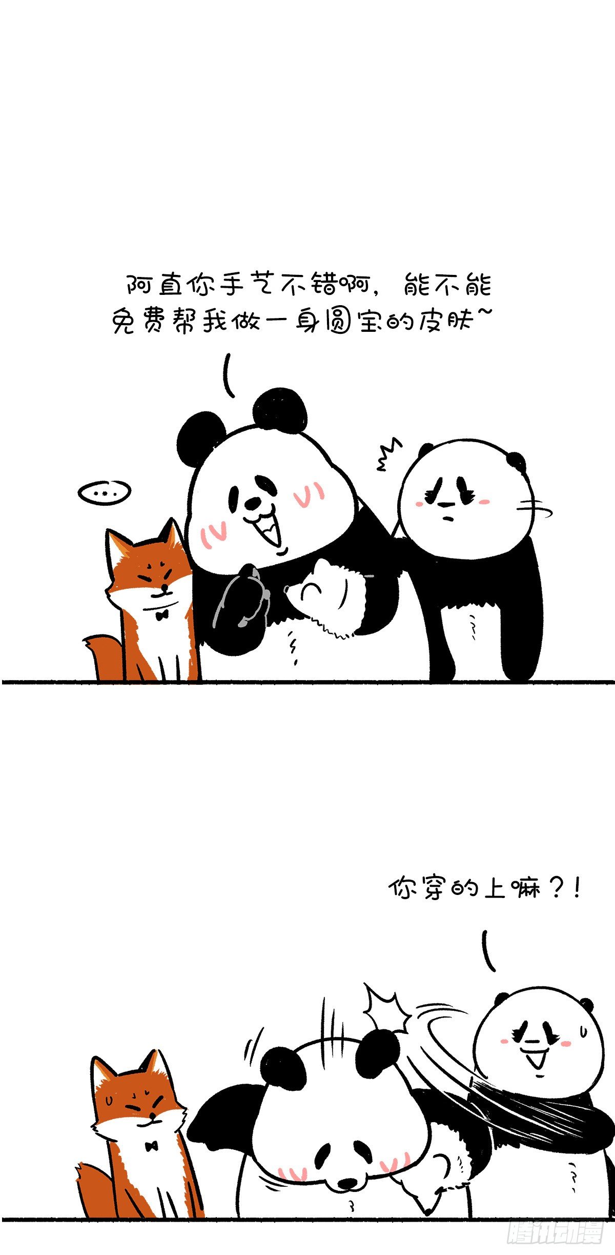 🍕快把动物放进冰箱 真实的自己，就是最好的自己！ 第18页