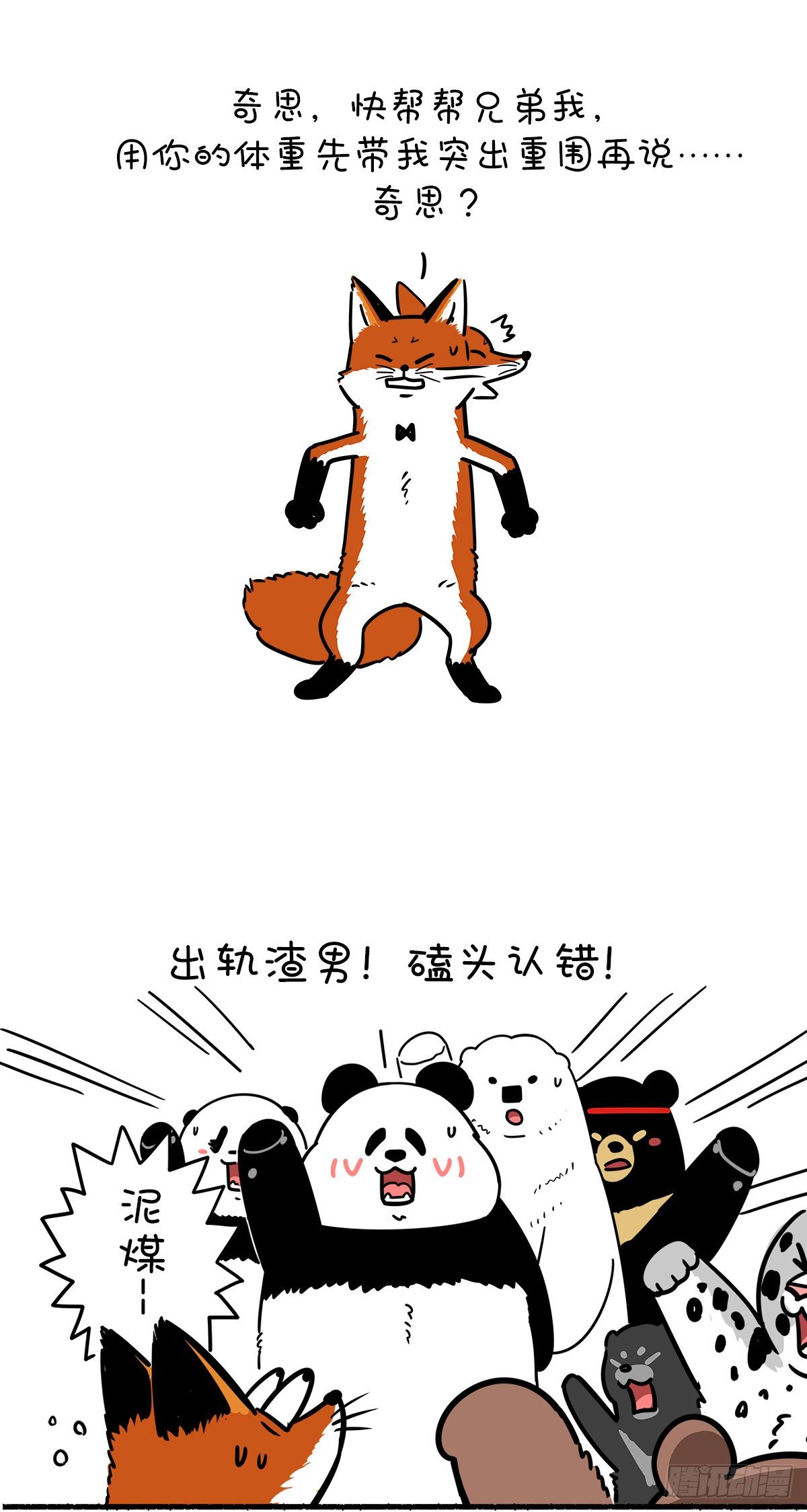 🍕快把动物放进冰箱 真实的自己，就是最好的自己！ 第4页