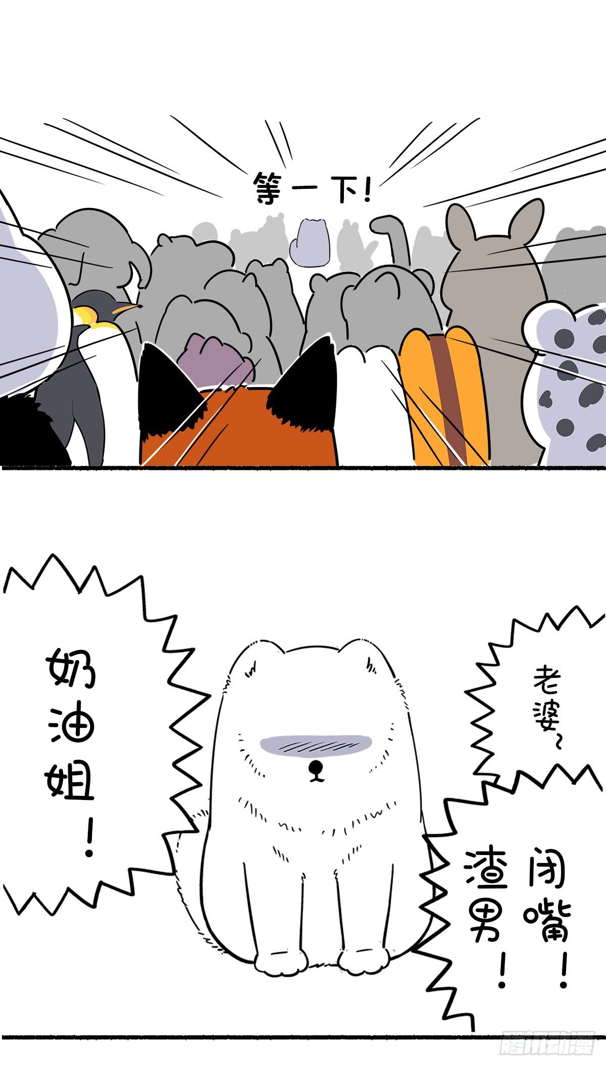 🍕快把动物放进冰箱 真实的自己，就是最好的自己！ 第6页