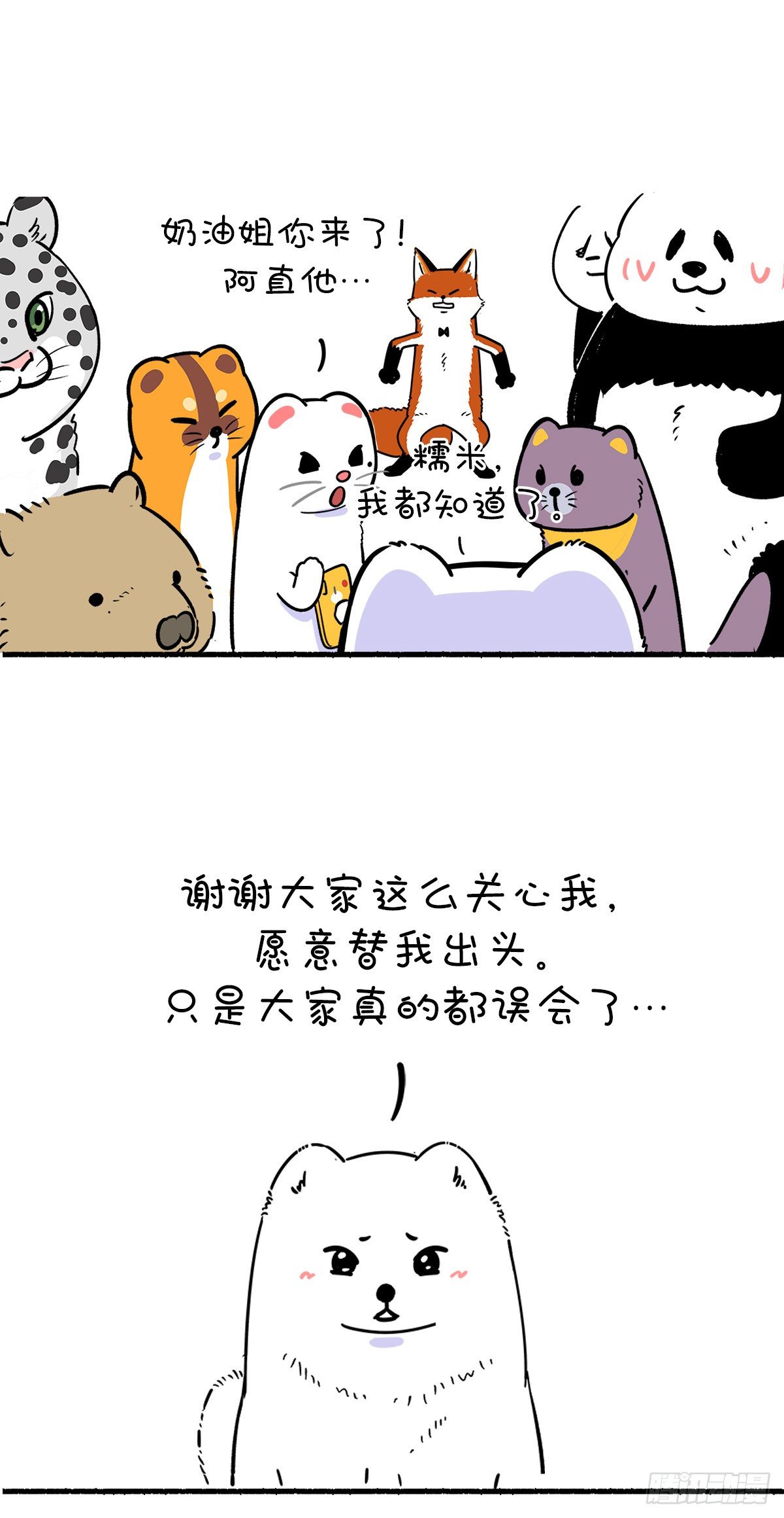 🍕快把动物放进冰箱 真实的自己，就是最好的自己！ 第7页