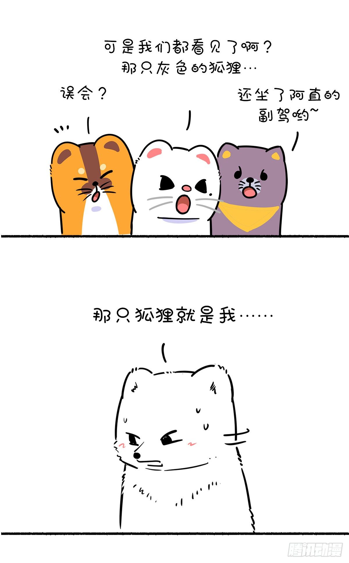 🍕快把动物放进冰箱 真实的自己，就是最好的自己！ 第8页
