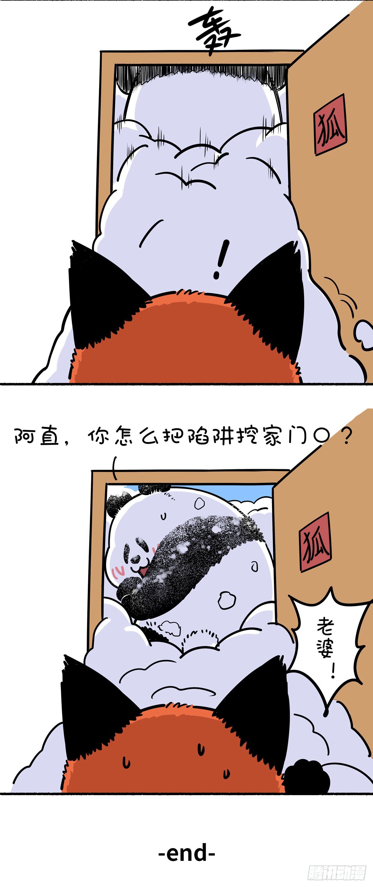 🍕快把动物放进冰箱 浪漫常常伴随着一难接一难～ 第5页