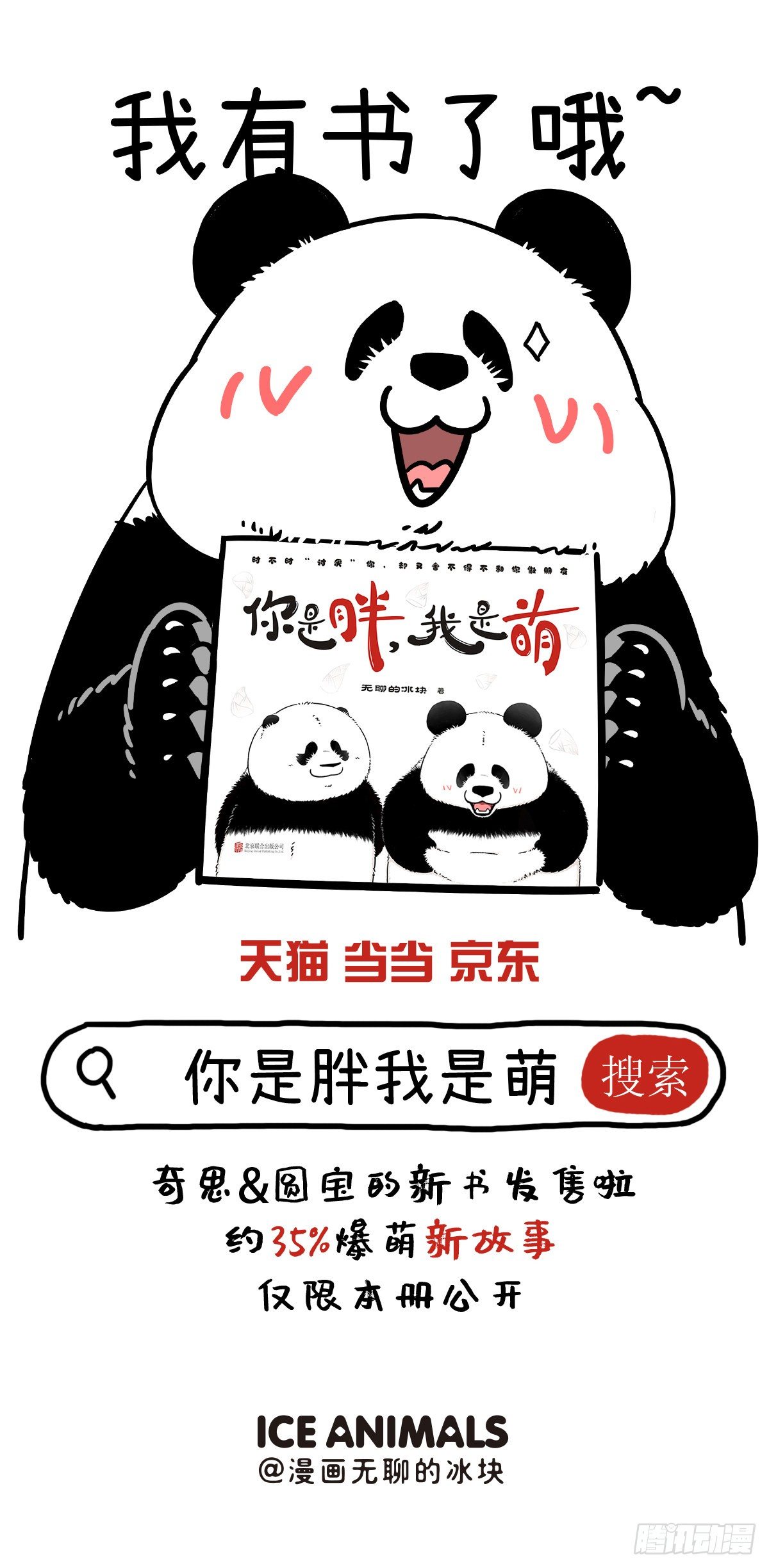 🍕快把动物放进冰箱 浪漫常常伴随着一难接一难～ 第6页