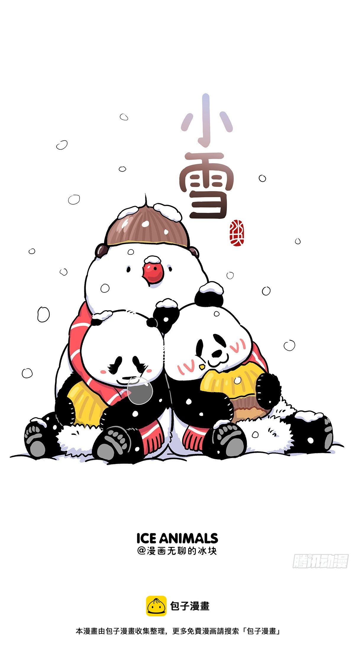 🍕快把动物放进冰箱 浪漫常常伴随着一难接一难～ 第7页