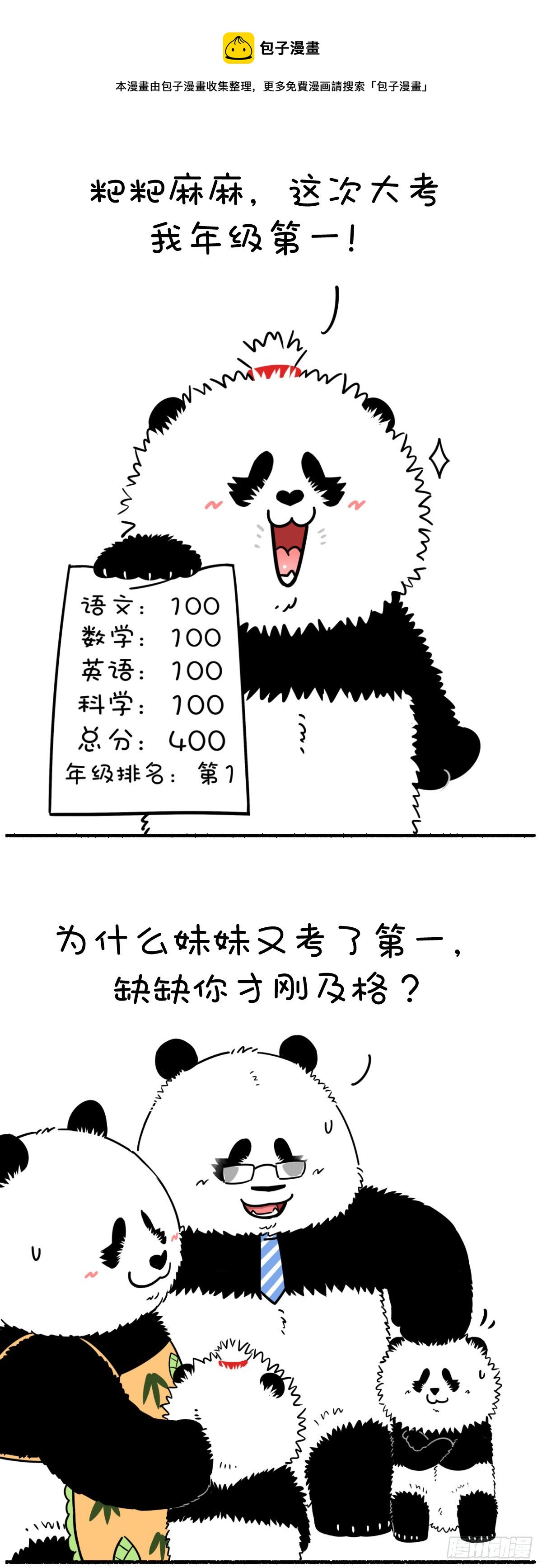 🍕快把动物放进冰箱 不比不知道，一比窝嘞个草~ 第1页