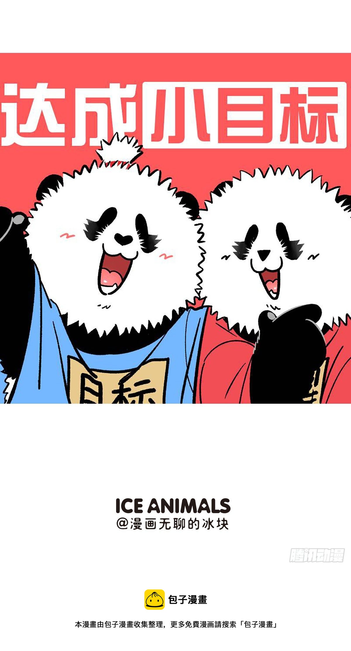 🍕快把动物放进冰箱 不比不知道，一比窝嘞个草~ 第10页