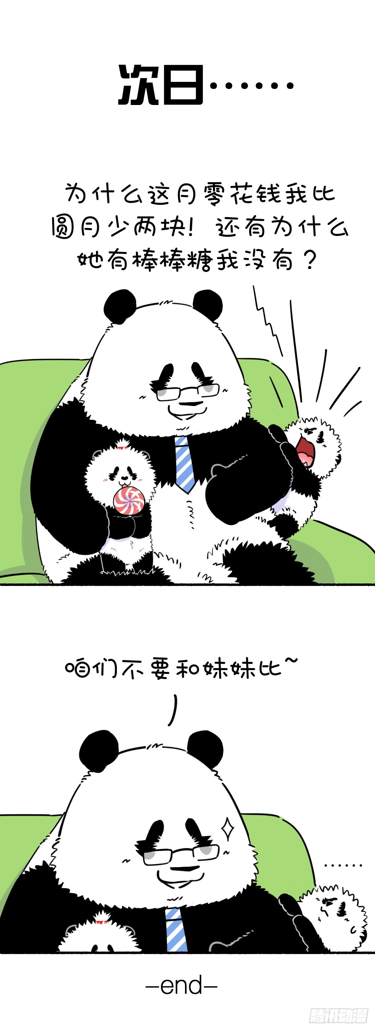 🍕快把动物放进冰箱 不比不知道，一比窝嘞个草~ 第4页