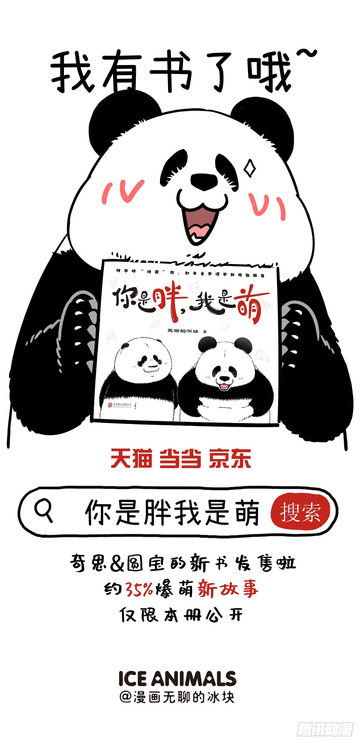 🍕快把动物放进冰箱 不比不知道，一比窝嘞个草~ 第5页