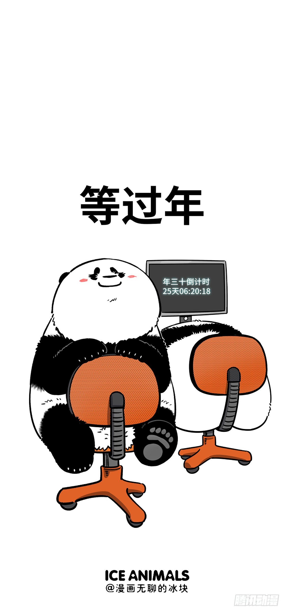 🍕快把动物放进冰箱 关公门口耍大刀，奇思面前玩下套 第2页