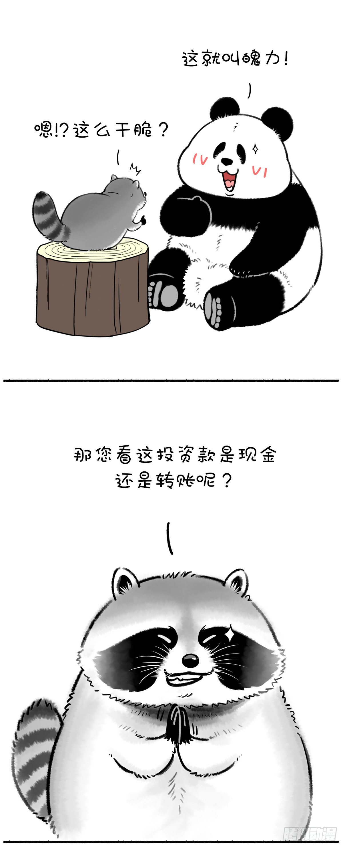 🍕快把动物放进冰箱 关公门口耍大刀，奇思面前玩下套 第4页