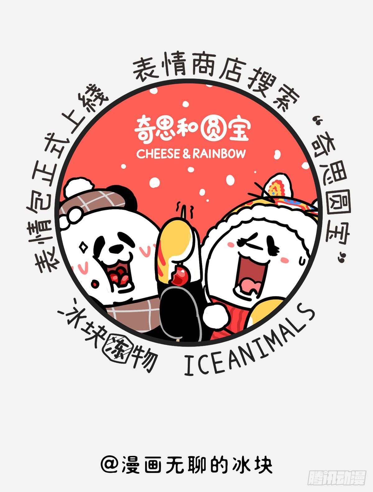🍕快把动物放进冰箱 关公门口耍大刀，奇思面前玩下套 第8页
