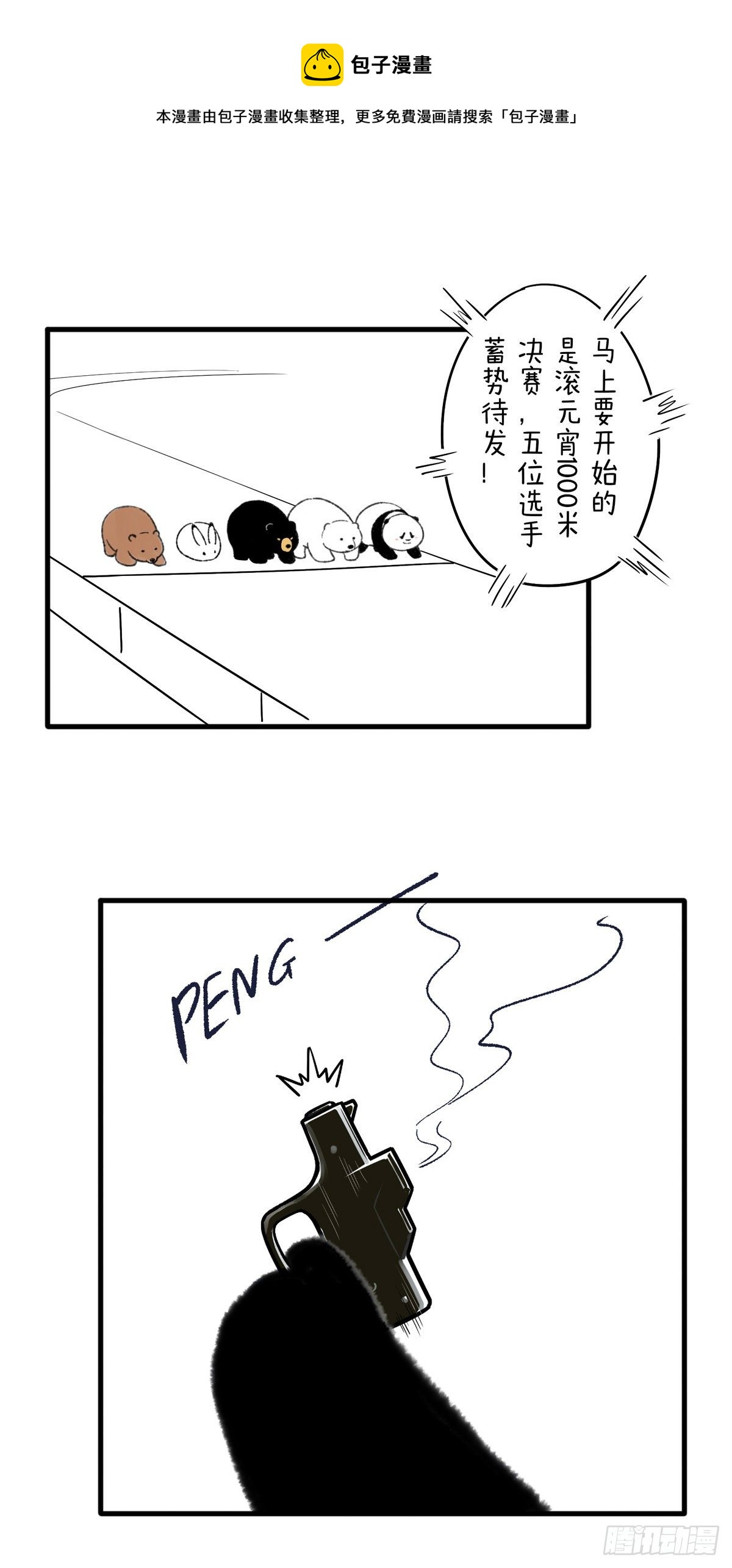 🍕快把动物放进冰箱 滚出竞技体育的气氛的元宵！ 第1页