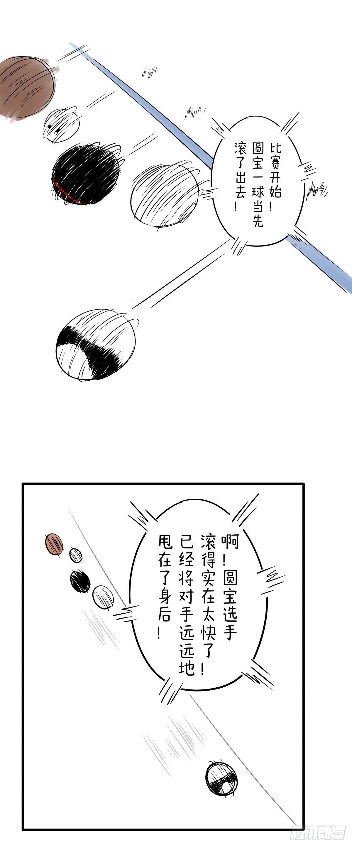 🍕快把动物放进冰箱 滚出竞技体育的气氛的元宵！ 第2页