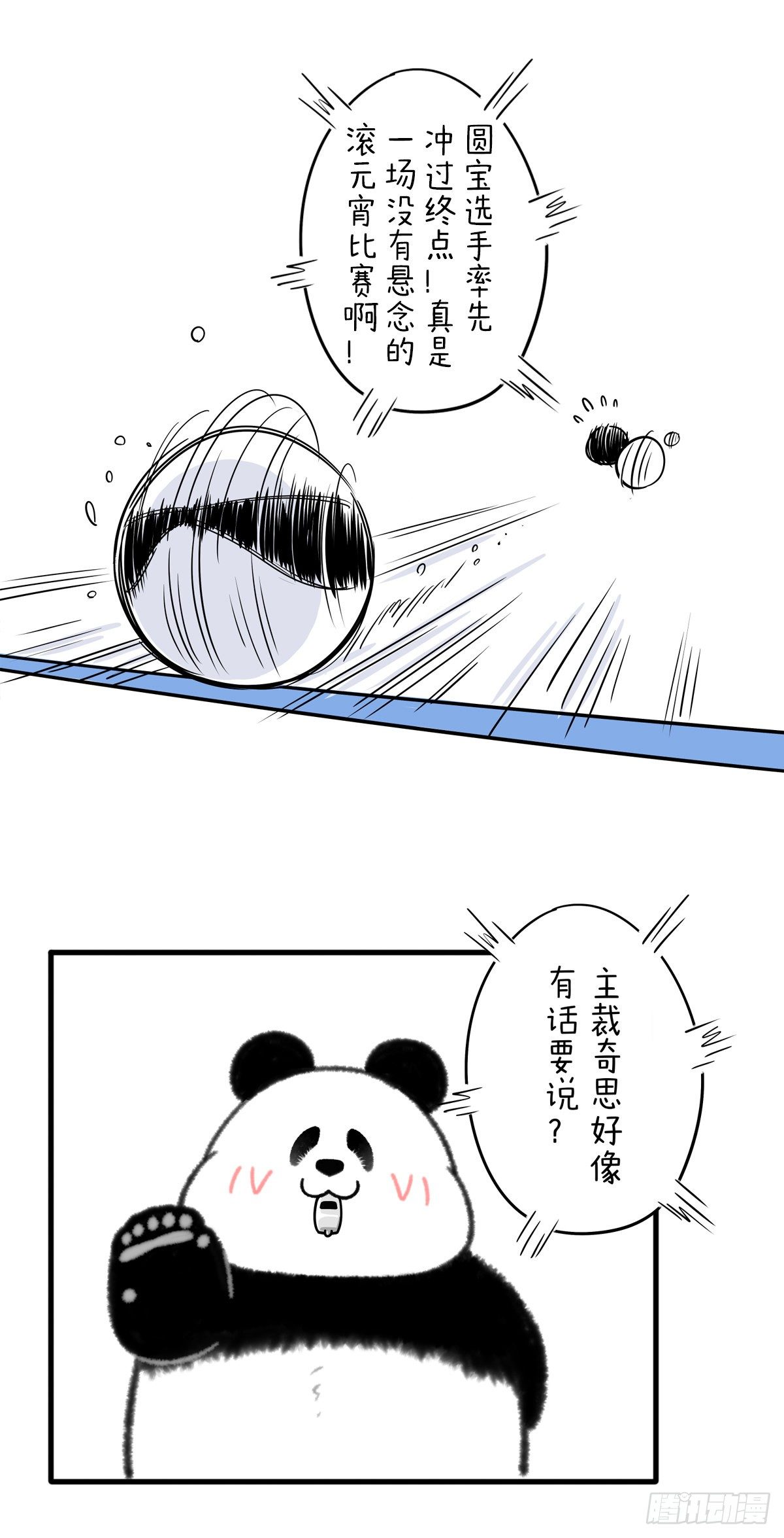 🍕快把动物放进冰箱 滚出竞技体育的气氛的元宵！ 第3页