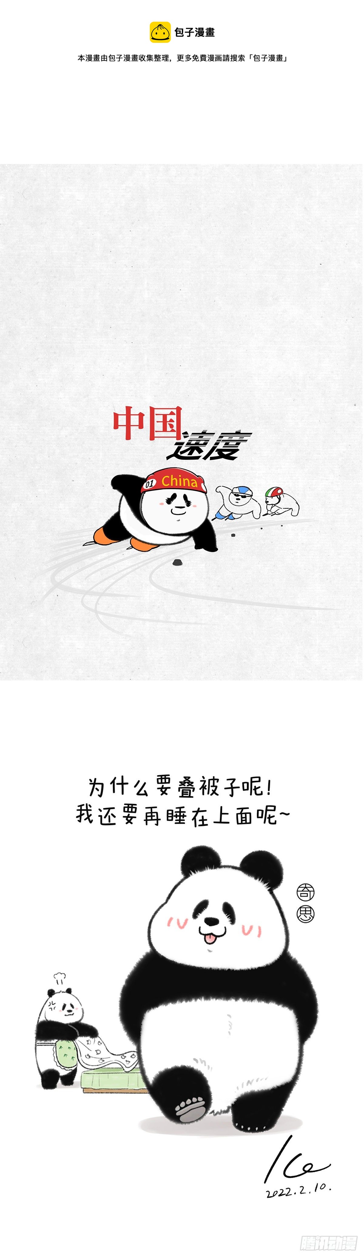 🍕快把动物放进冰箱 滚出竞技体育的气氛的元宵！ 第9页