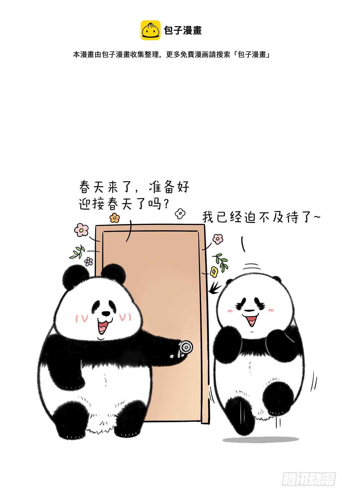 🍕快把动物放进冰箱 真是个寒冷的春天…… 第1页
