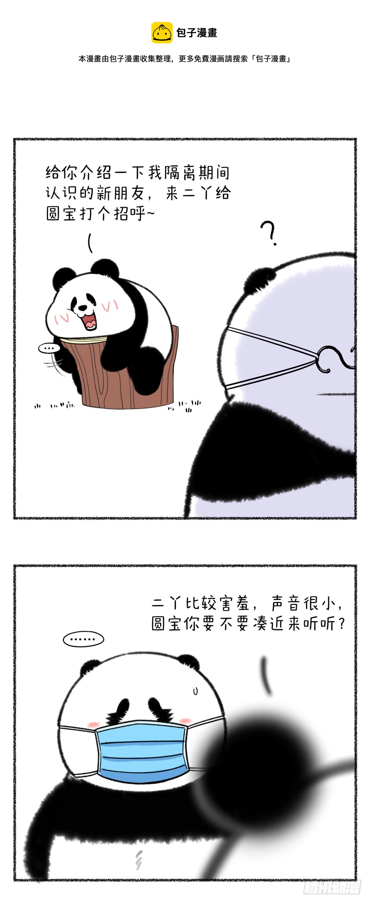 🍕快把动物放进冰箱 隔离的最高境界：无中生友！ 第1页
