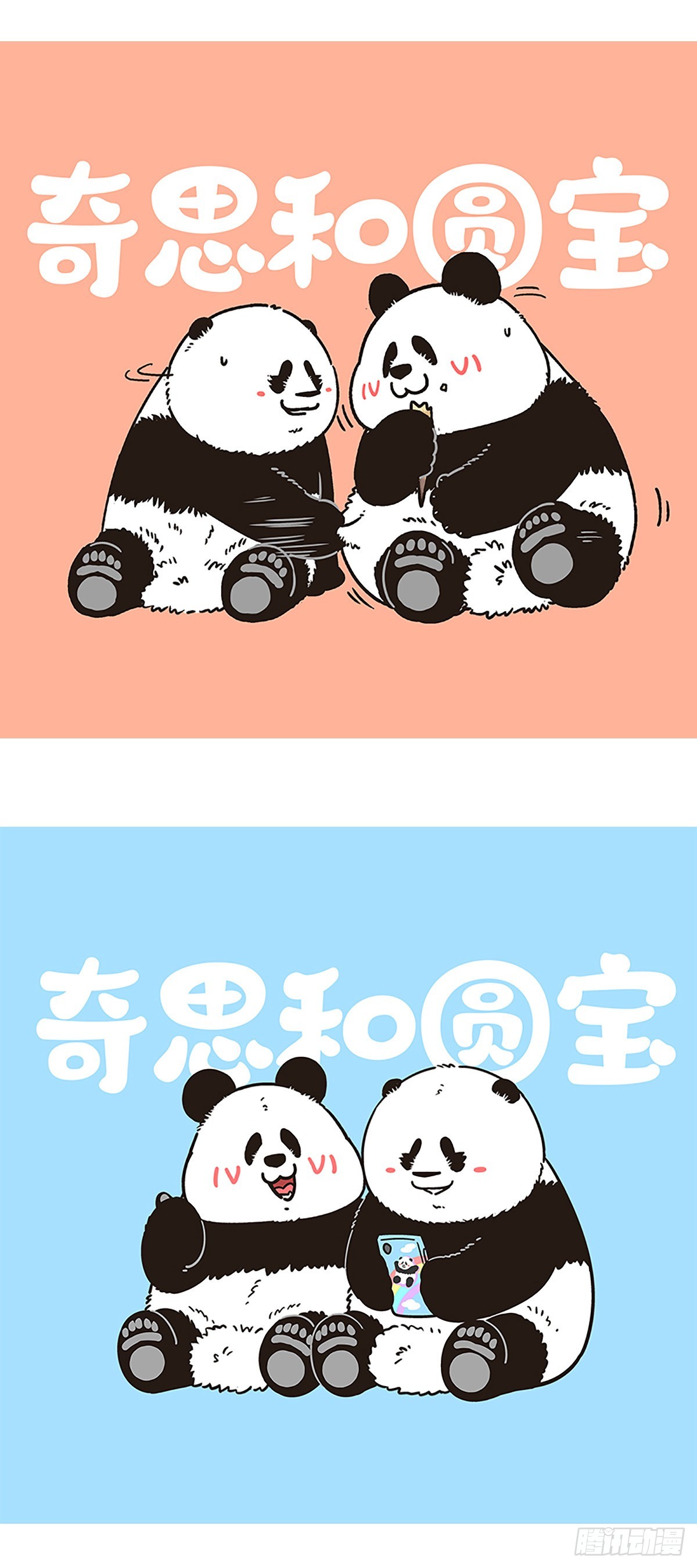 🍕快把动物放进冰箱 隔离的最高境界：无中生友！ 第6页