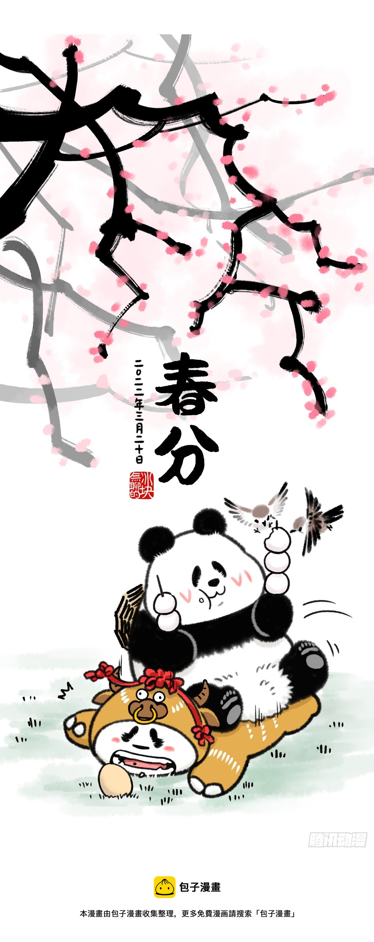 🍕快把动物放进冰箱 隔离的最高境界：无中生友！ 第8页