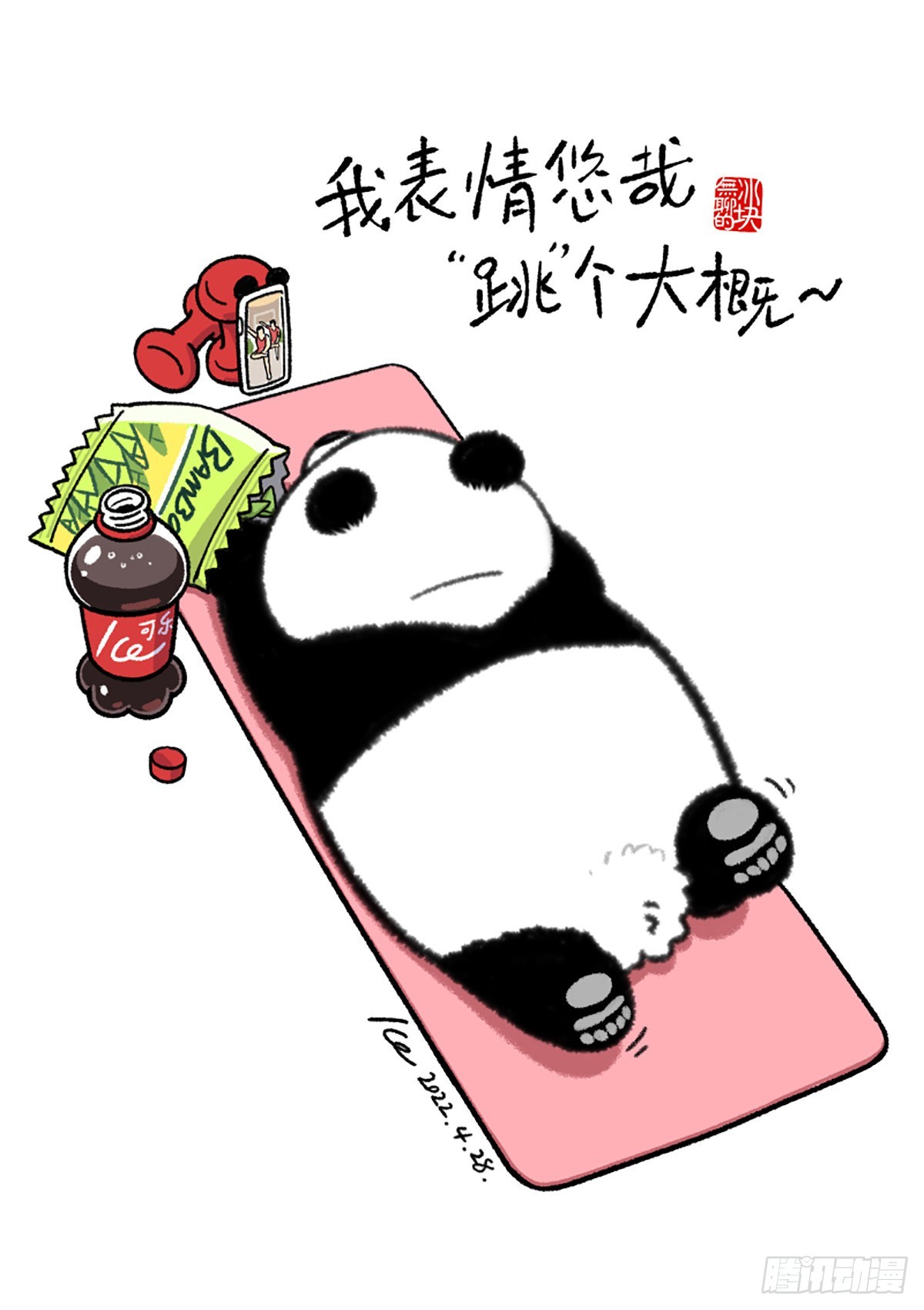 🍕快把动物放进冰箱 当红爱豆告诉你，成团的秘密~ 第10页