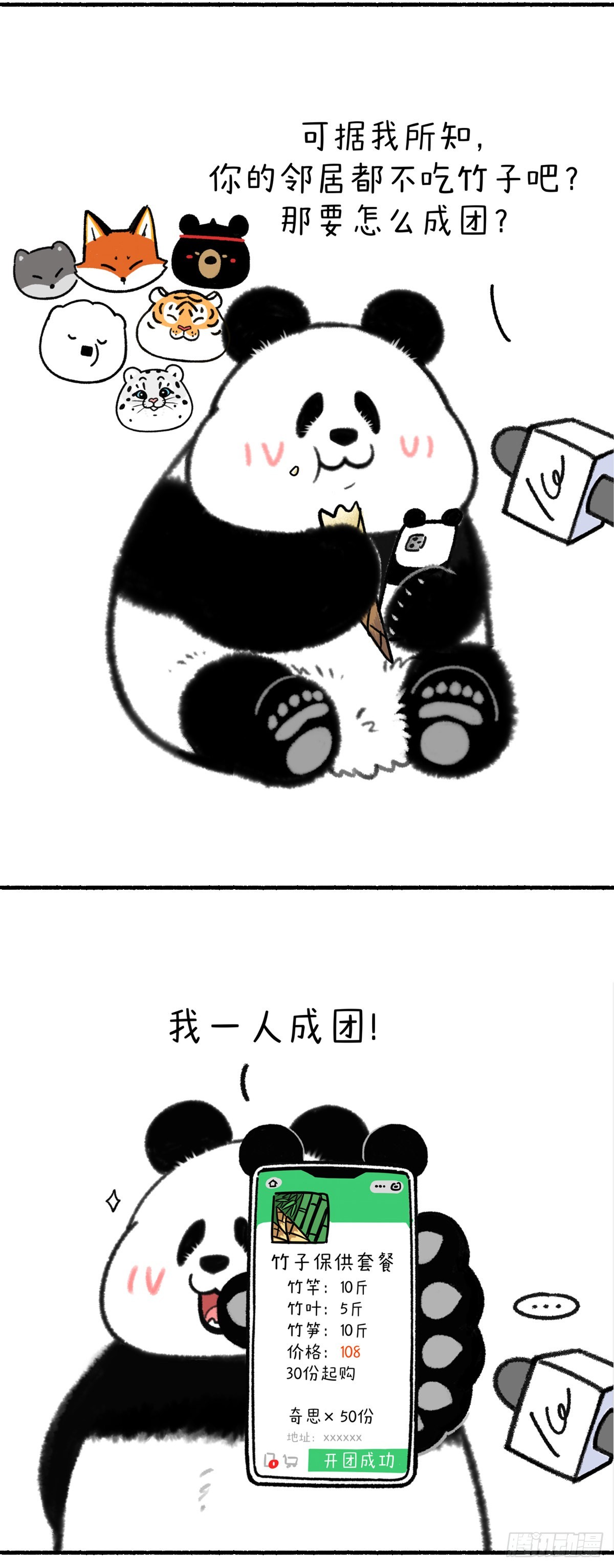 🍕快把动物放进冰箱 当红爱豆告诉你，成团的秘密~ 第4页