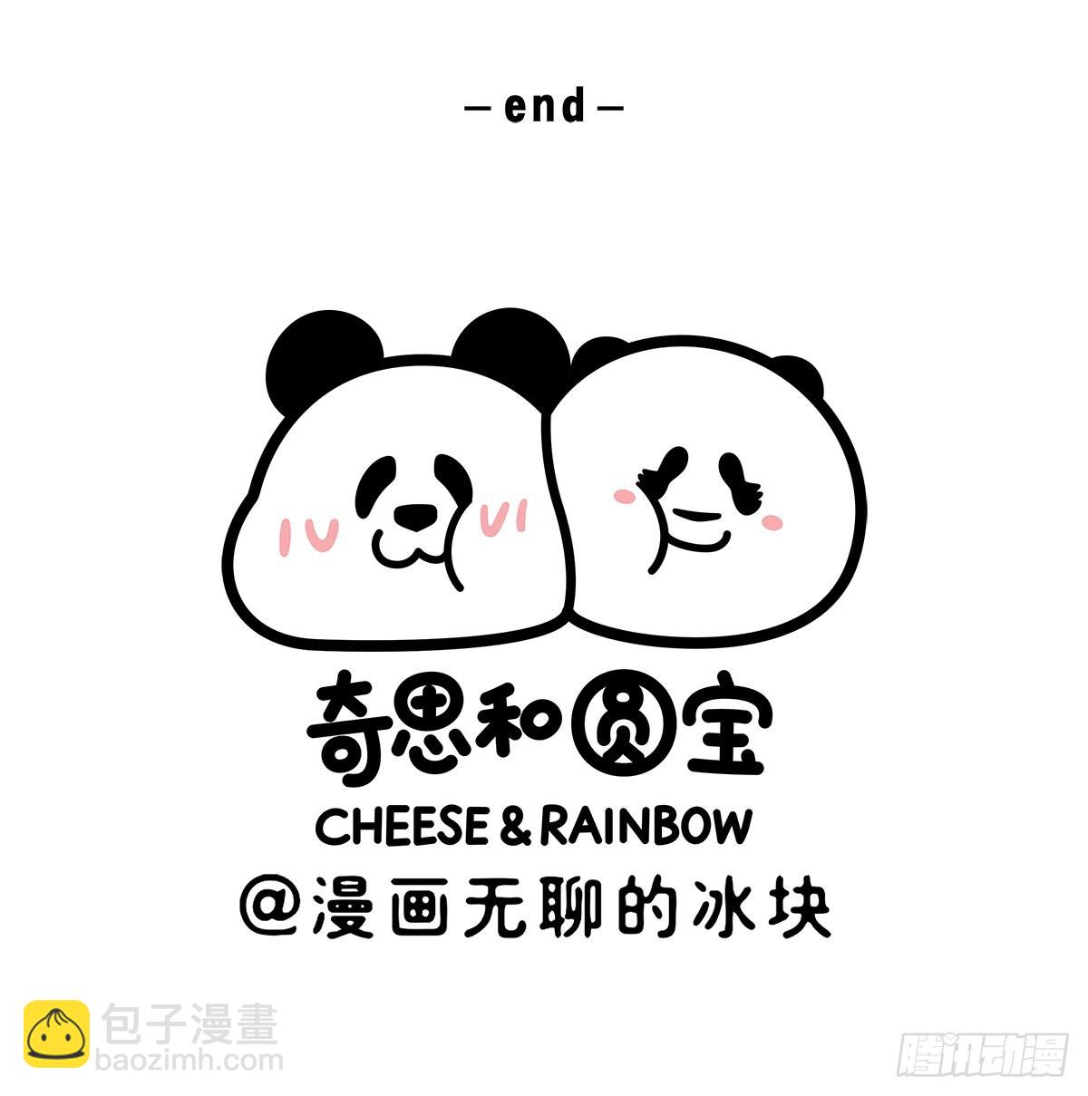 🍕快把动物放进冰箱 当红爱豆告诉你，成团的秘密~ 第5页