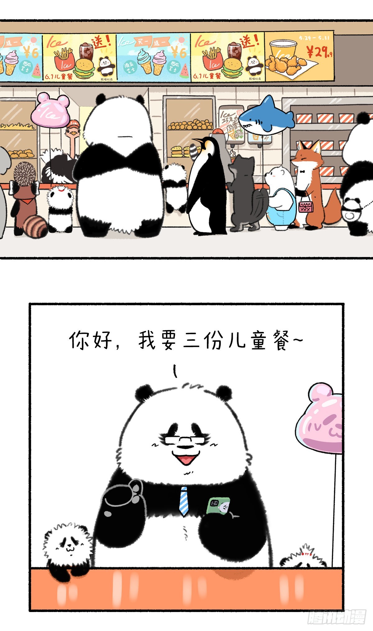 🍕快把动物放进冰箱 今天我们来学习如何保持童真~ 第1页