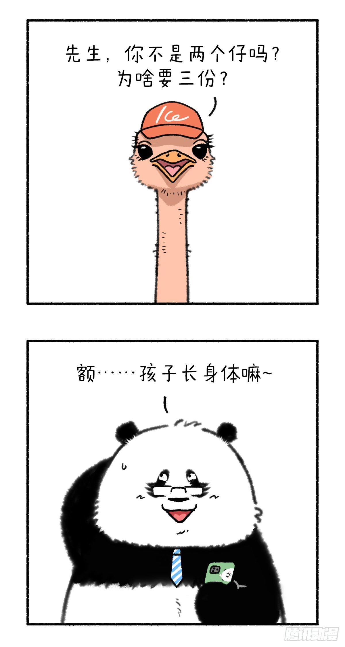 🍕快把动物放进冰箱 今天我们来学习如何保持童真~ 第2页