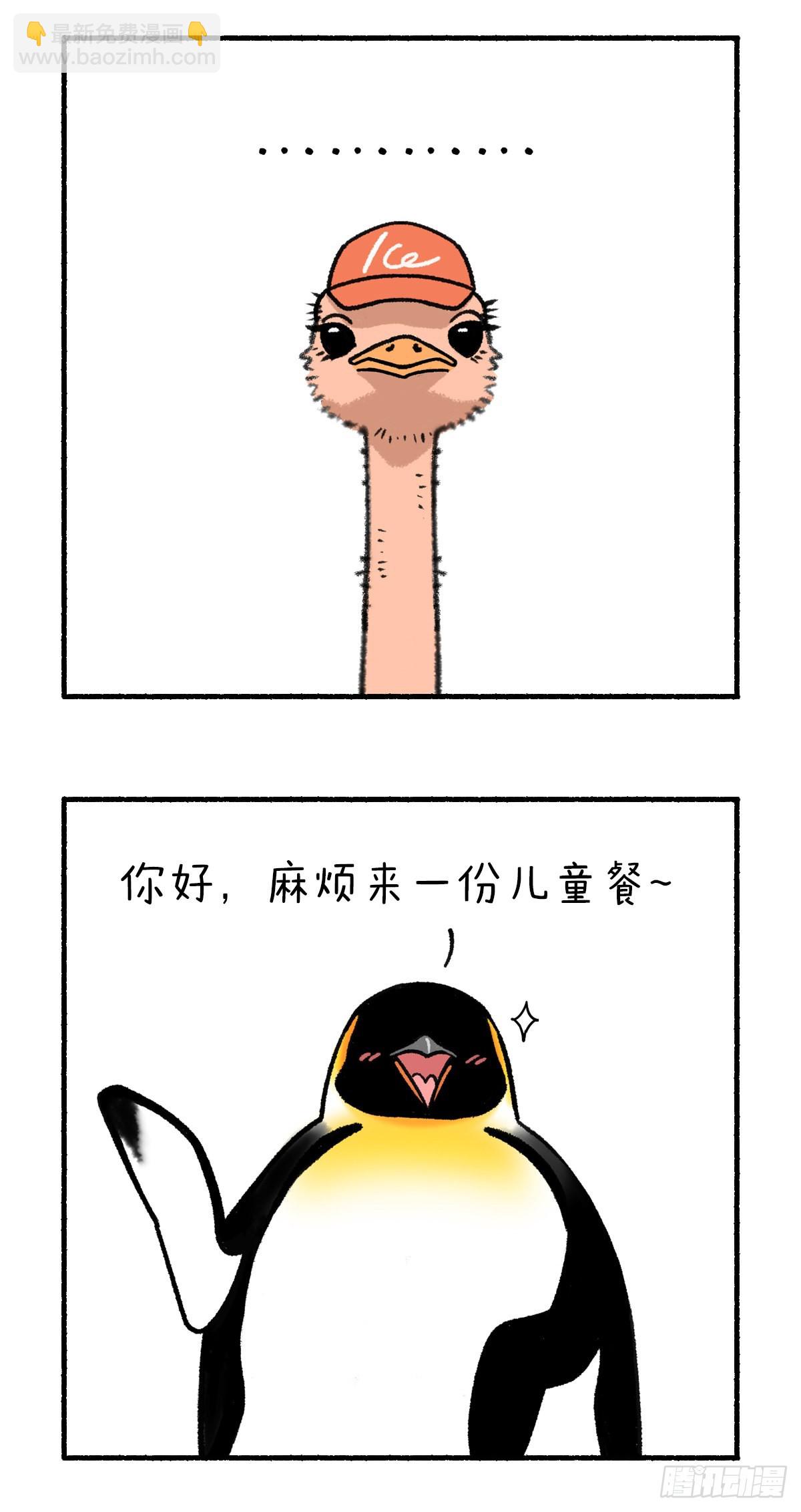 🍕快把动物放进冰箱 今天我们来学习如何保持童真~ 第3页