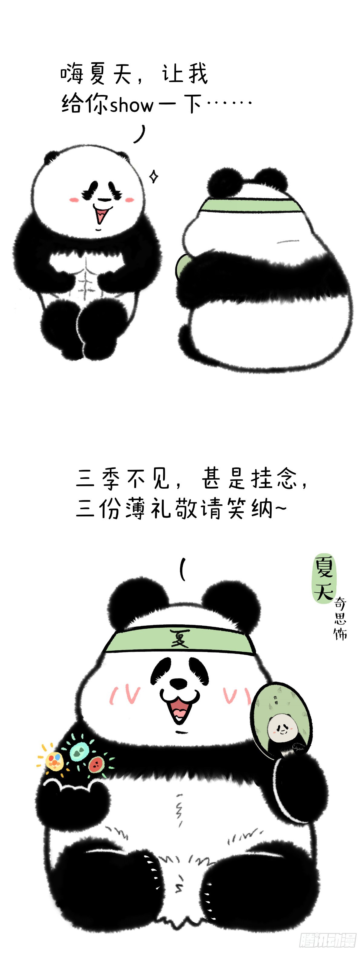 🍕快把动物放进冰箱 减肥吃的苦，也顶不住入夏三板斧 第2页