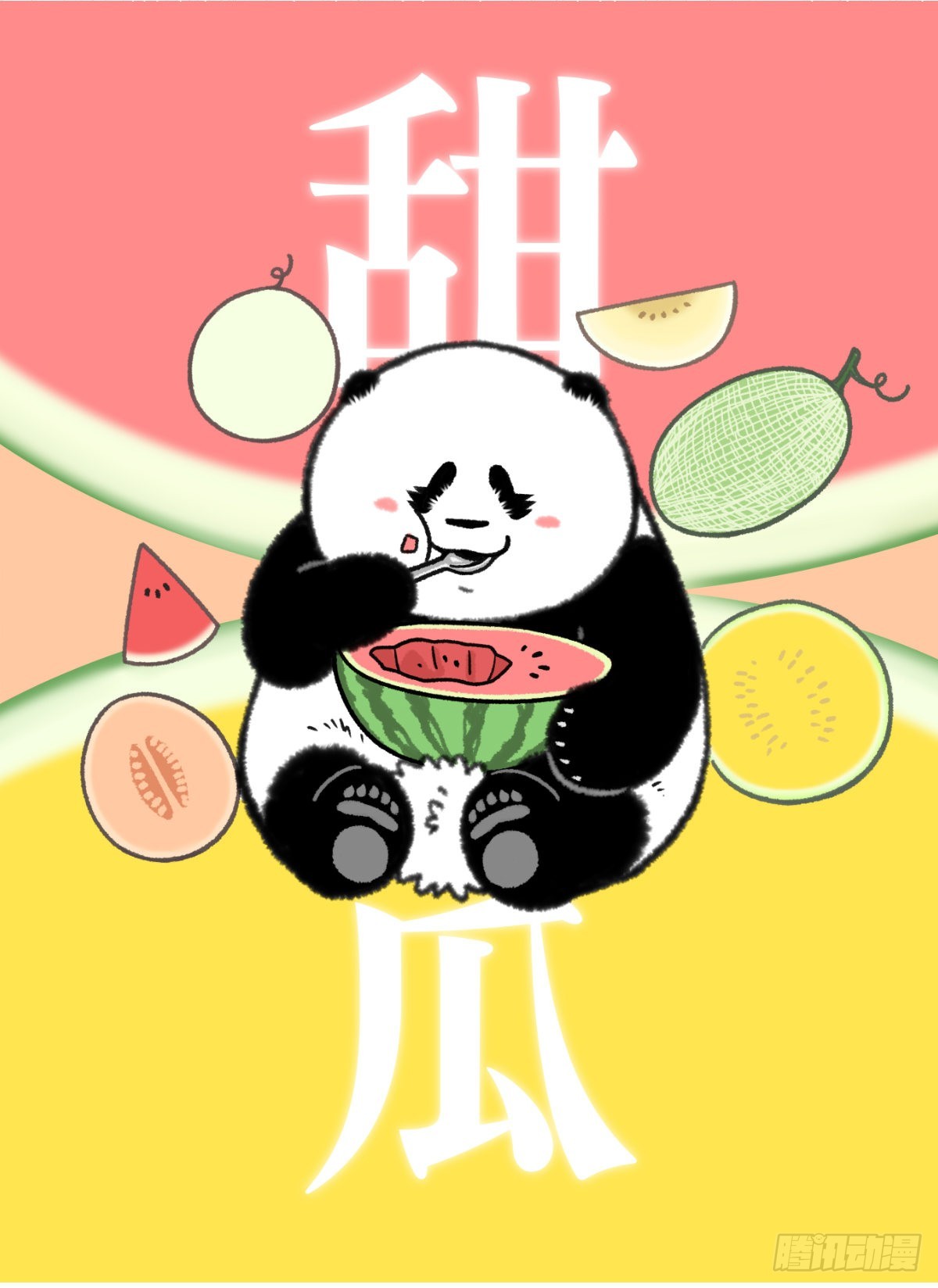 🍕快把动物放进冰箱 减肥吃的苦，也顶不住入夏三板斧 第5页