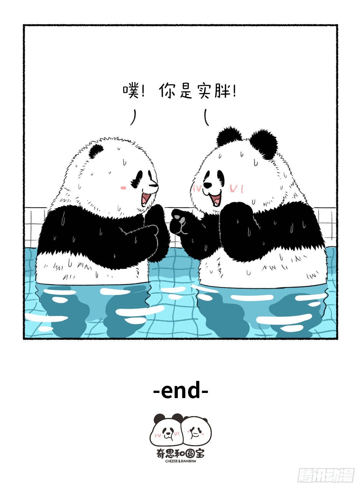 🍕快把动物放进冰箱 这大热天的，咱就不玩虚的了~ 第4页