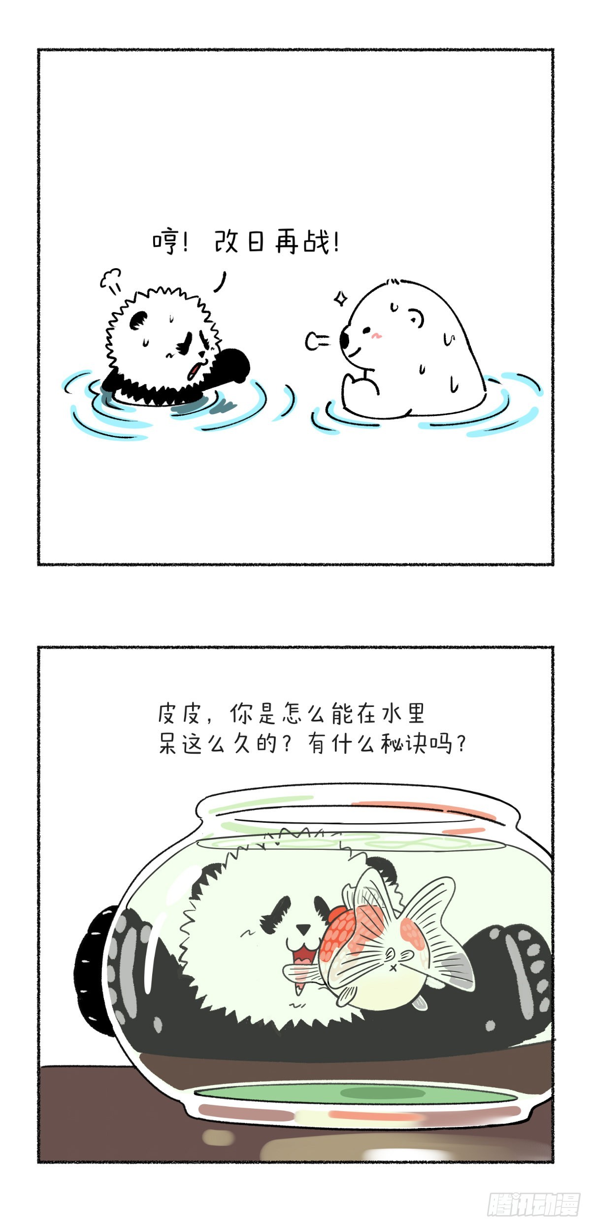 🍕快把动物放进冰箱 想知道圆缺为什么会成为喷泉吗？ 第5页