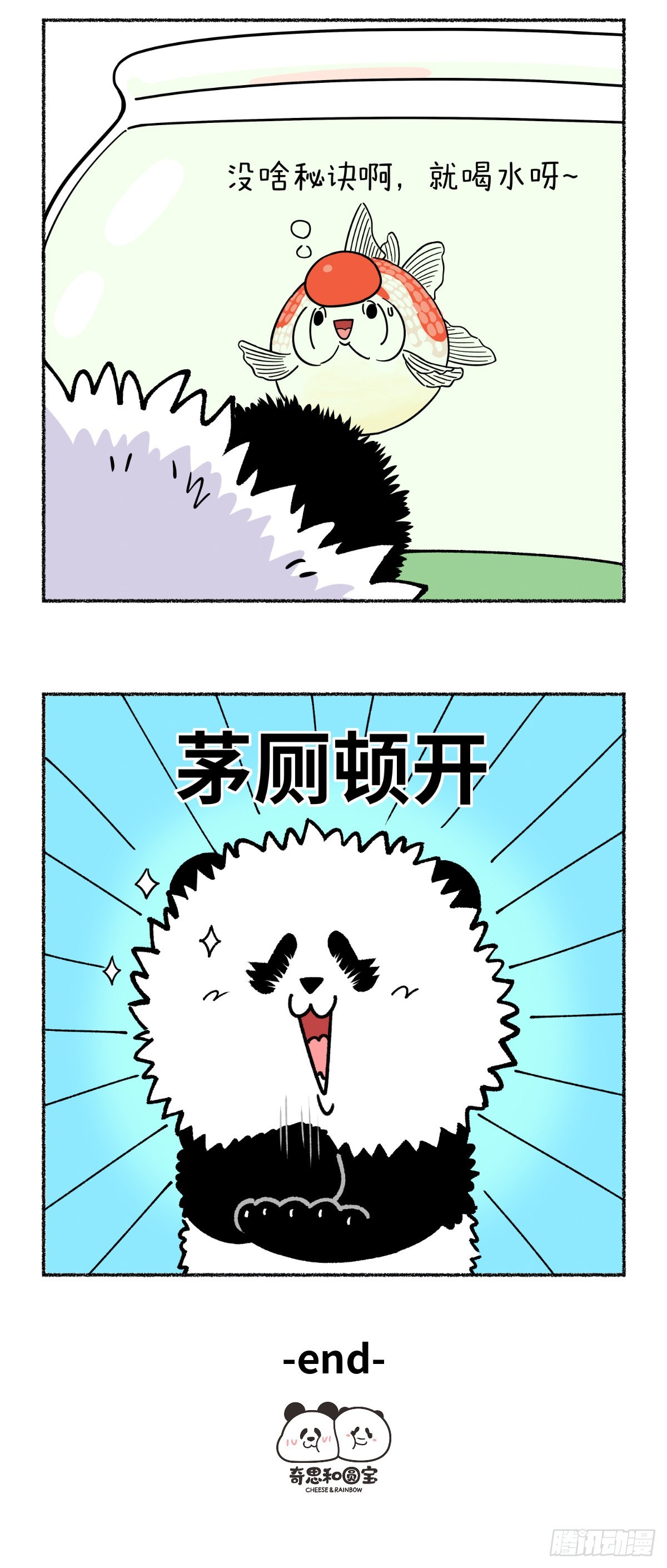 🍕快把动物放进冰箱 想知道圆缺为什么会成为喷泉吗？ 第6页