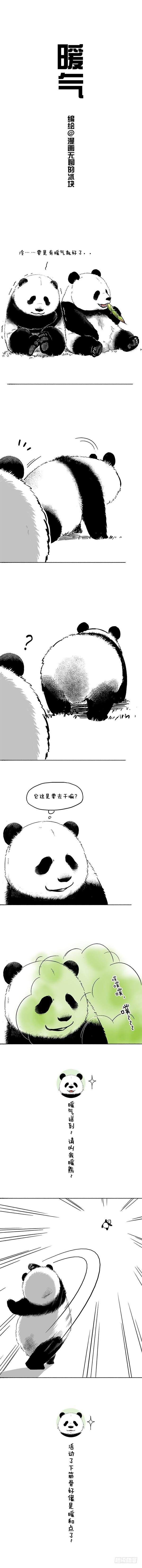 🍕快把动物放进冰箱 036暖气 第1页