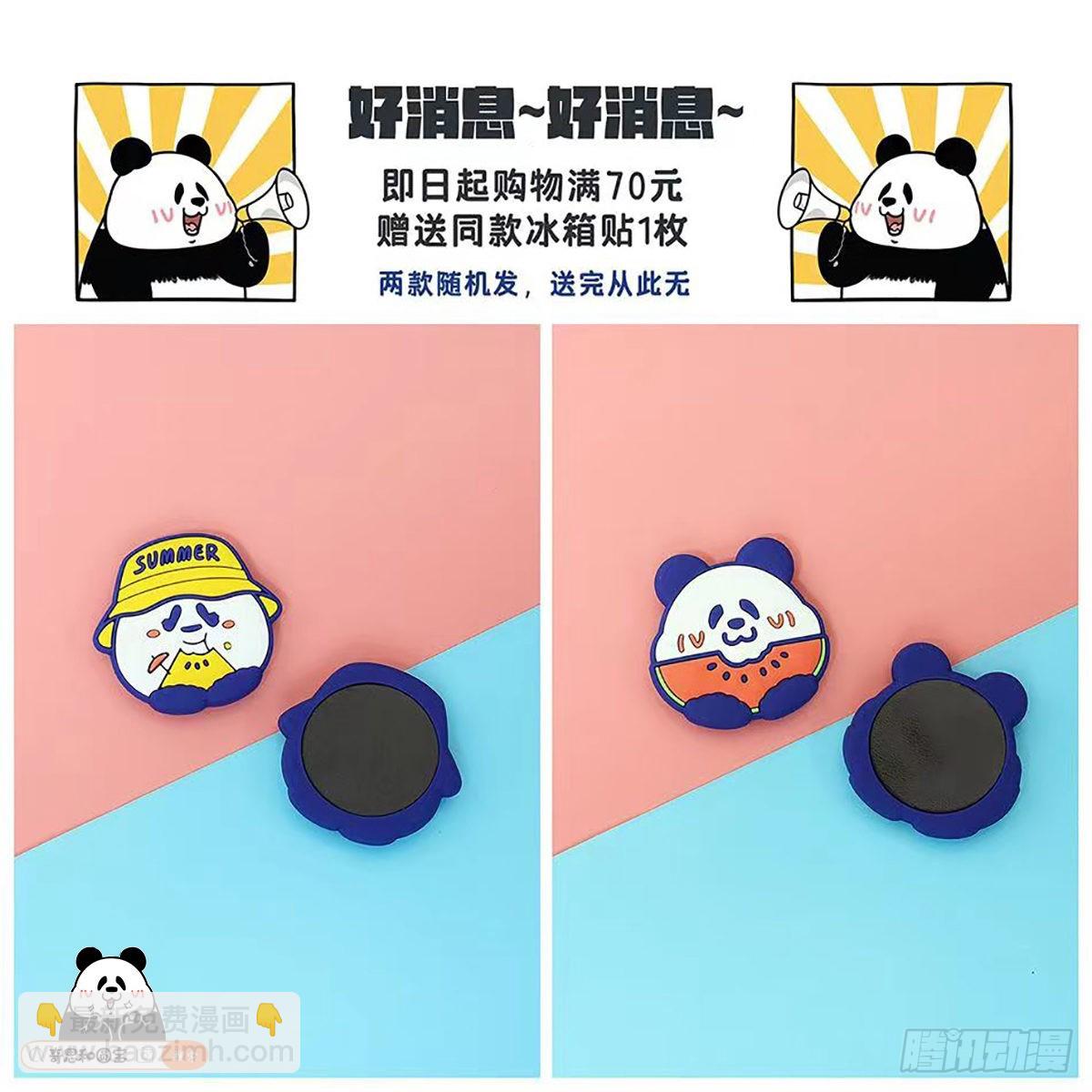 🍕快把动物放进冰箱 魔高一尺，抵不过温高一丈~ 第10页