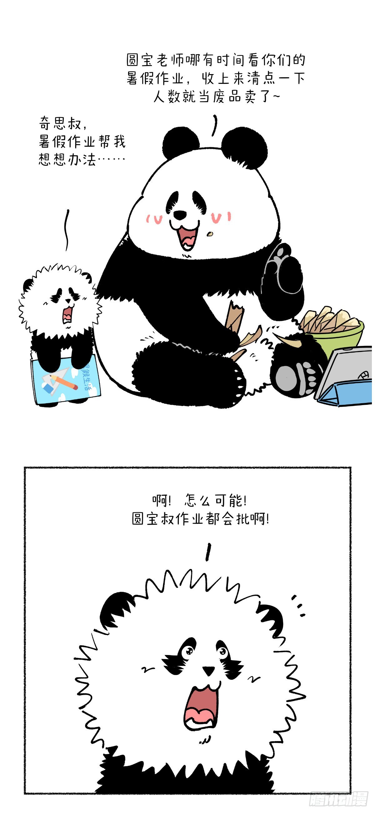 🍕快把动物放进冰箱 人在做天在看，奇思在回收~ 第2页