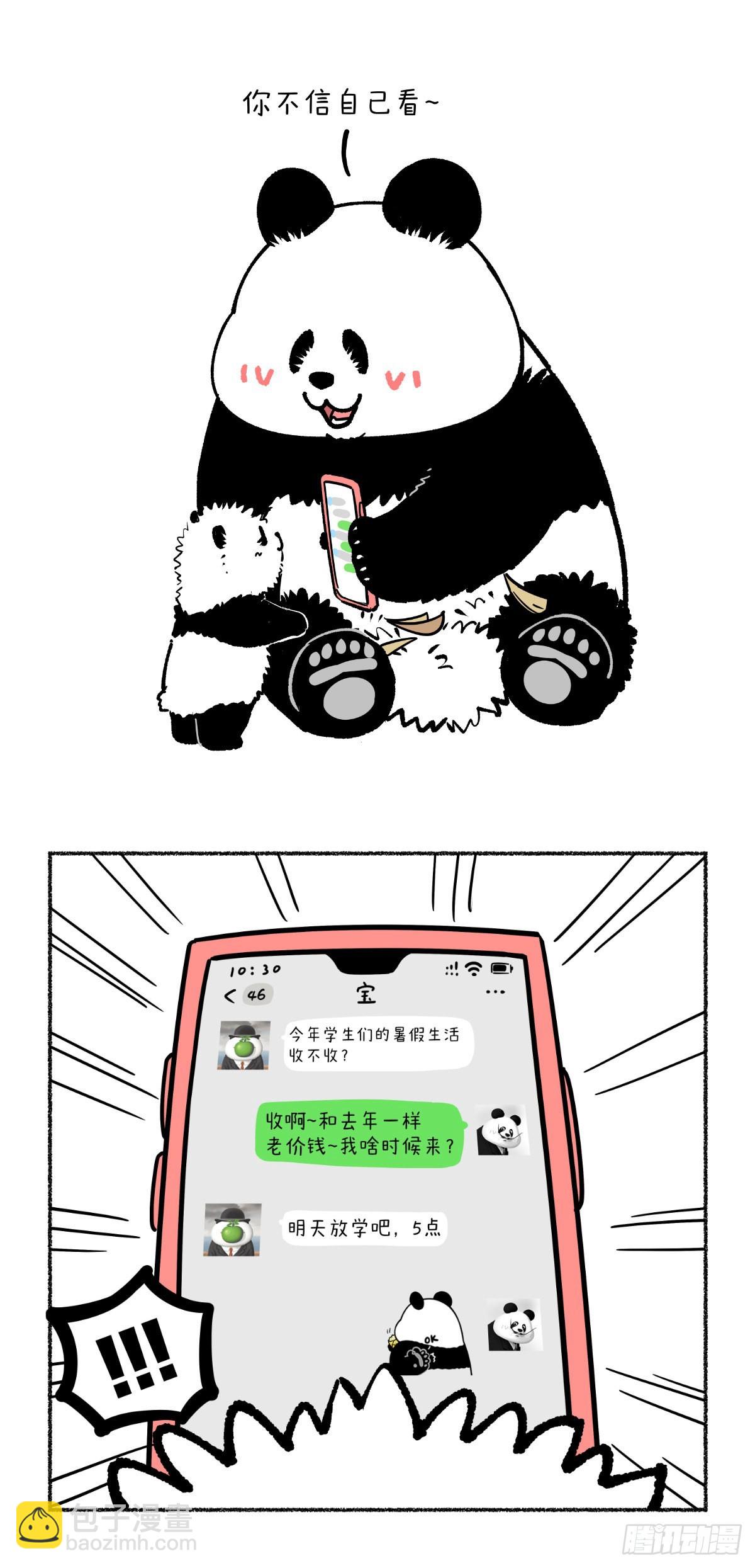 🍕快把动物放进冰箱 人在做天在看，奇思在回收~ 第3页