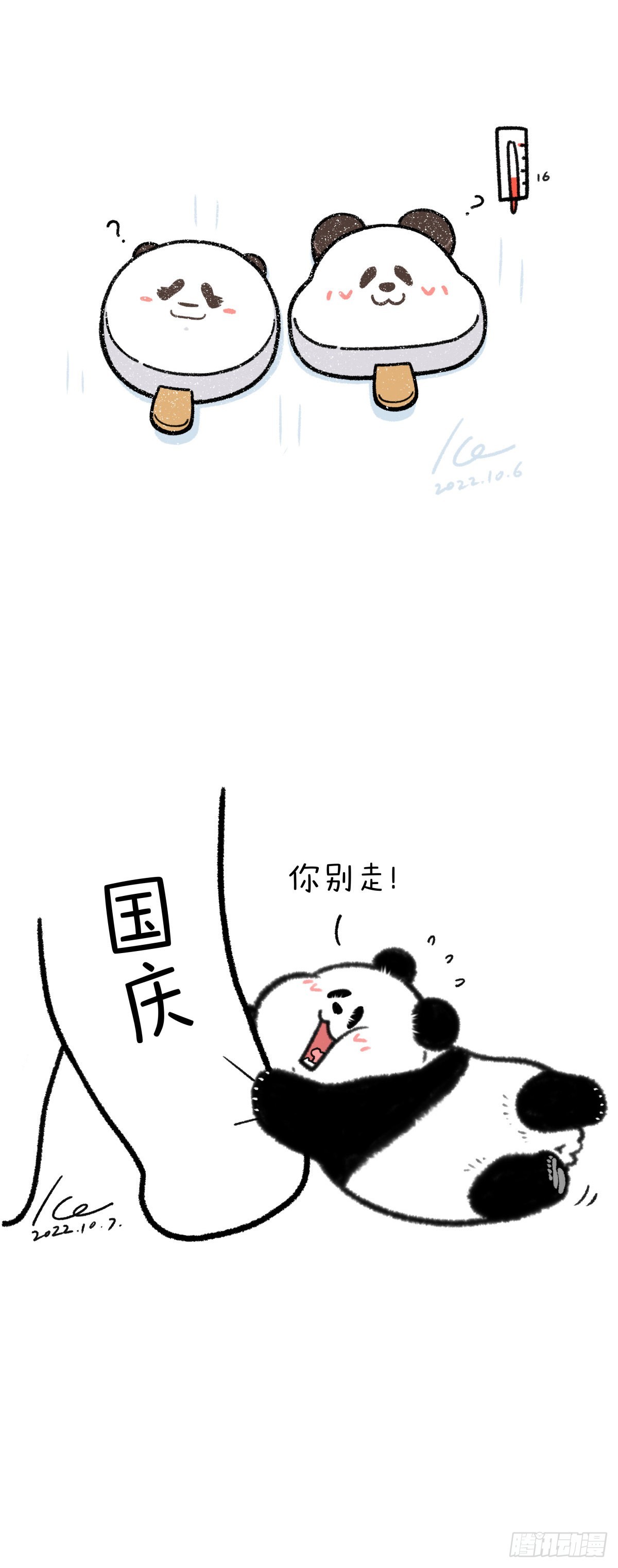 🍕快把动物放进冰箱 老天带走假期但给你丢了条鱼 第17页